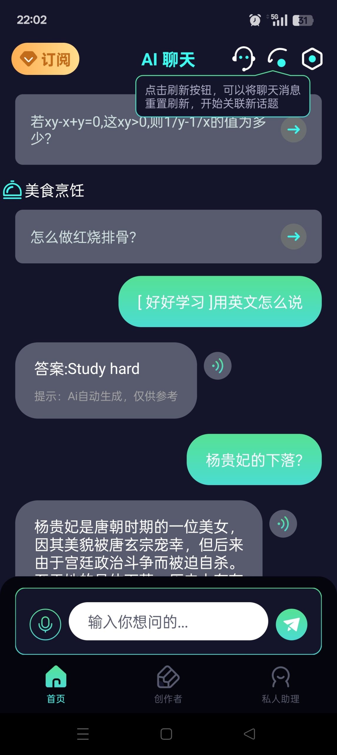AI 创作聊天大师：基于大语言模型的全能移动端助手体验-百云游资源网