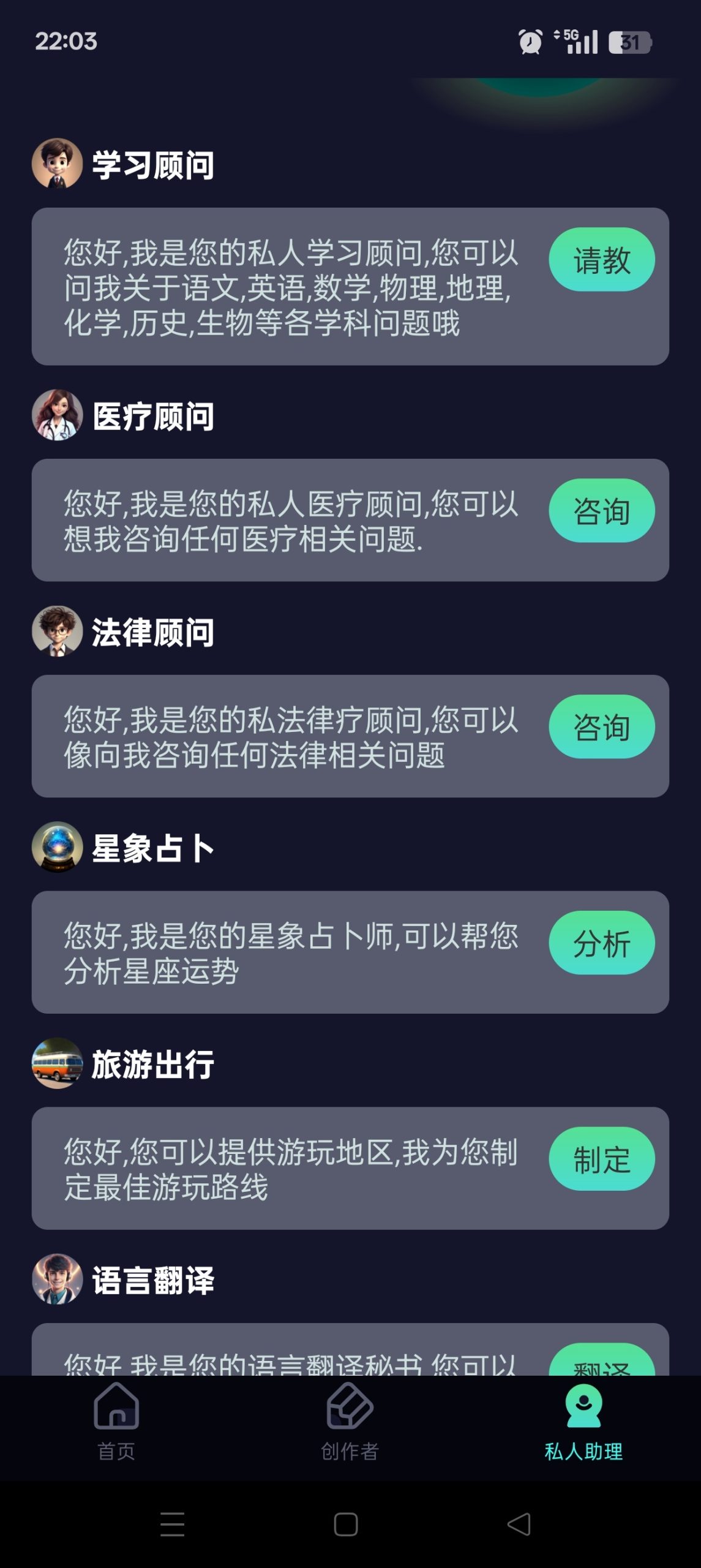 AI 创作聊天大师:基于大语言模型的全能移动端助手体验插图3 AI 创作聊天大师:基于大语言模型的全能移动端助手体验插图3