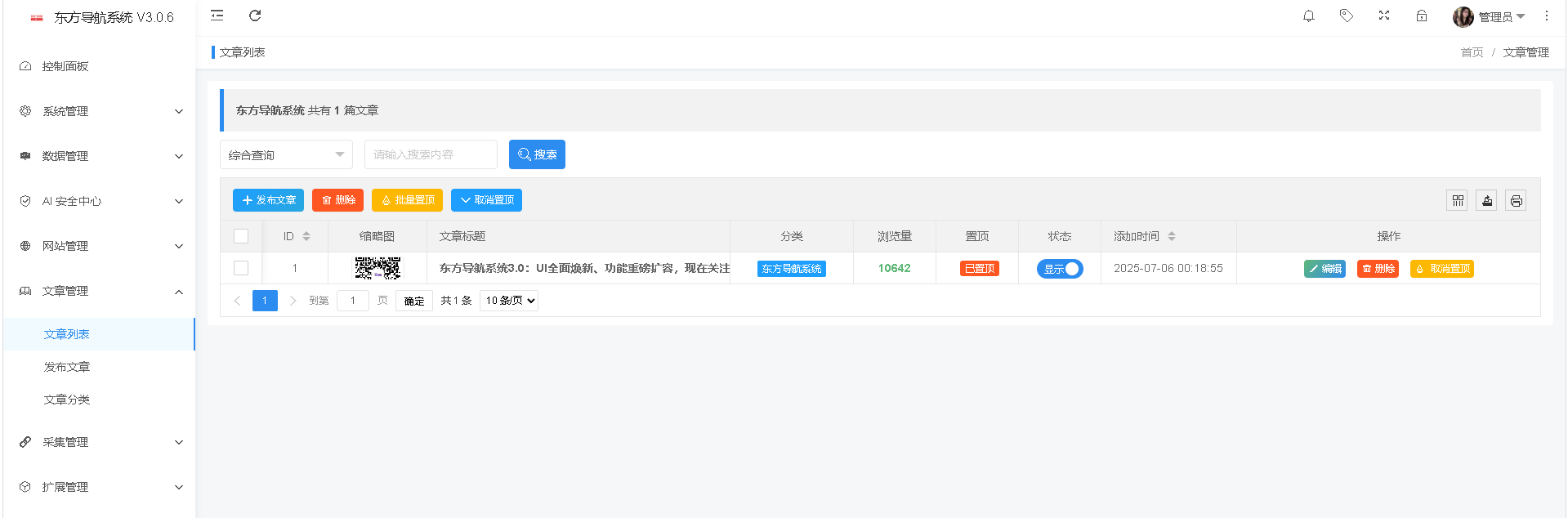 东方导航系统 3.0 发布：博客采集插件开源与行业首个 AI 全自动审核机制插图2