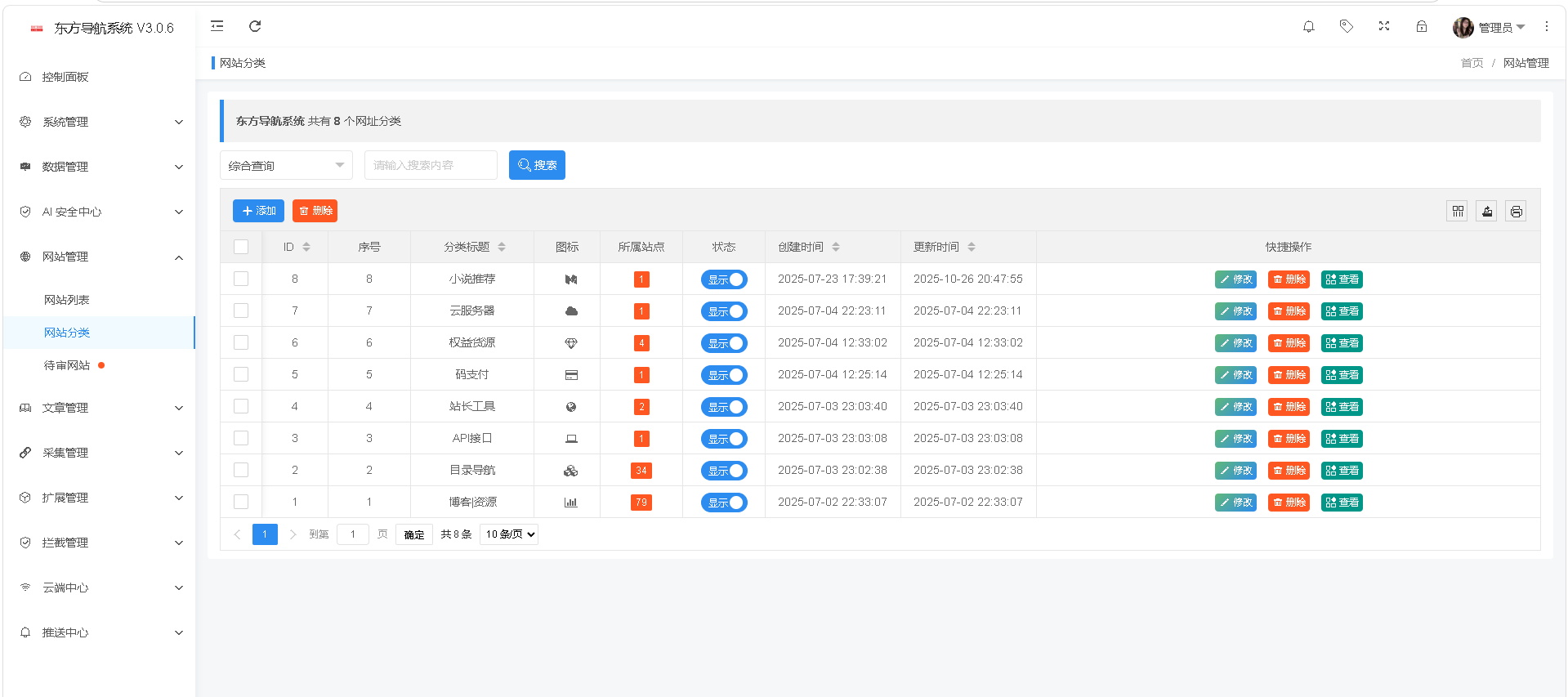 东方导航系统 3.0 发布：博客采集插件开源与行业首个 AI 全自动审核机制插图3
