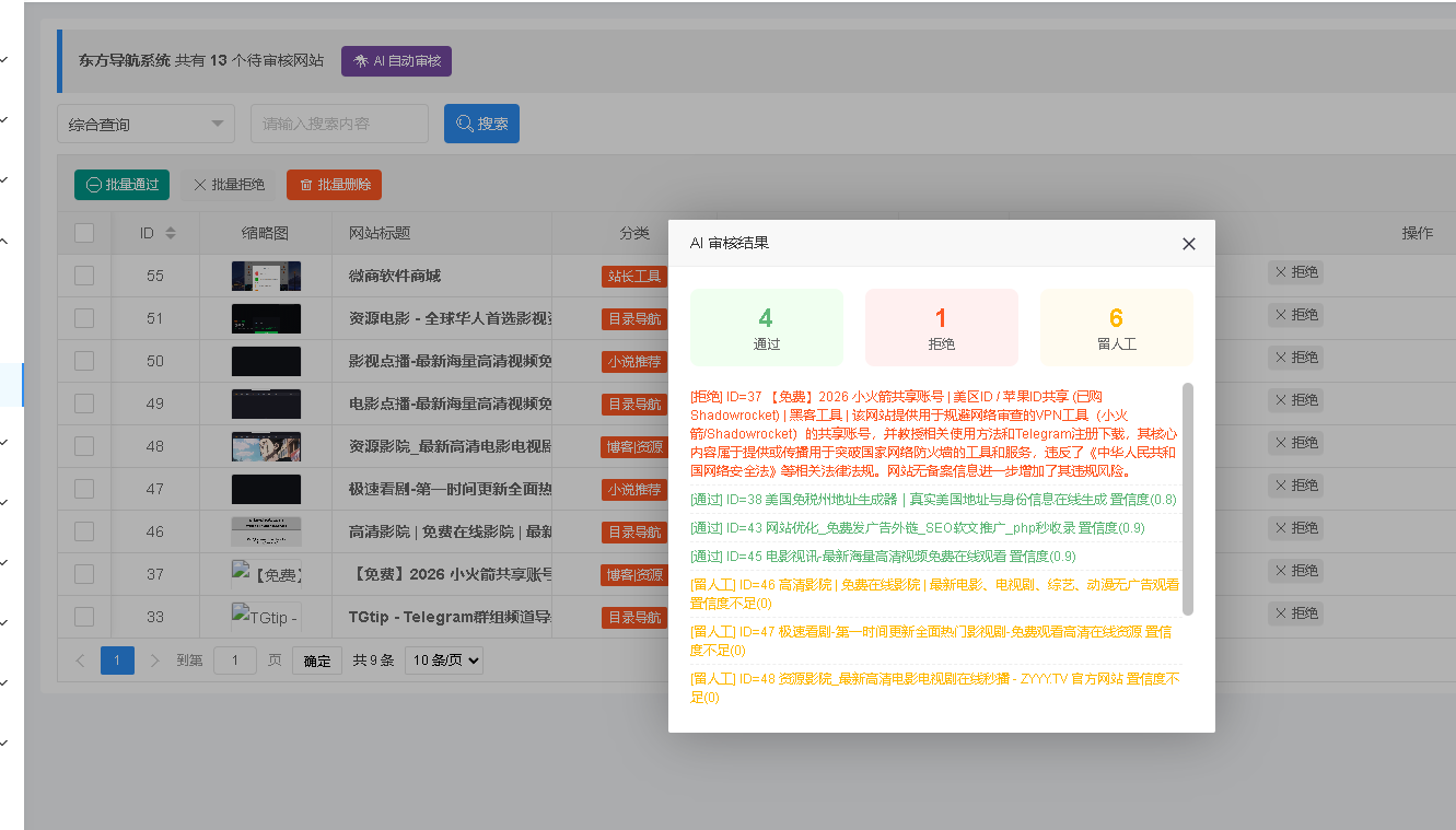 东方导航系统 3.0 发布：博客采集插件开源与行业首个 AI 全自动审核机制插图4