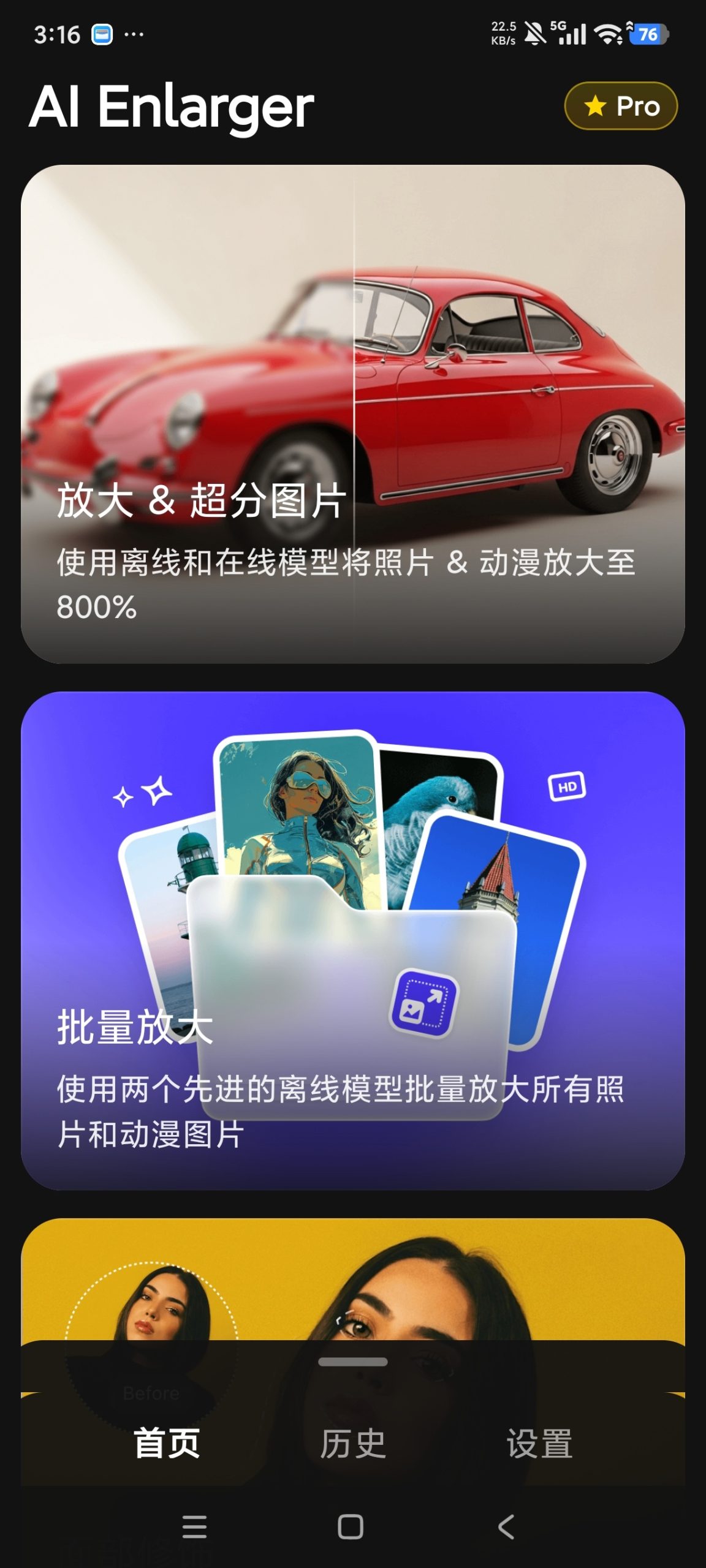 AI Enlarger v4.0.1：安卓端无损画质修复与图片放大工具详解插图2