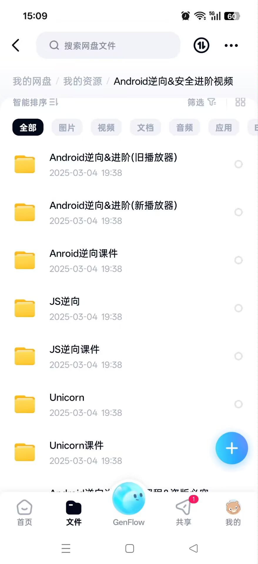 百度网盘 Android 版 v13.23.0：功能详解与下载优化技巧插图1