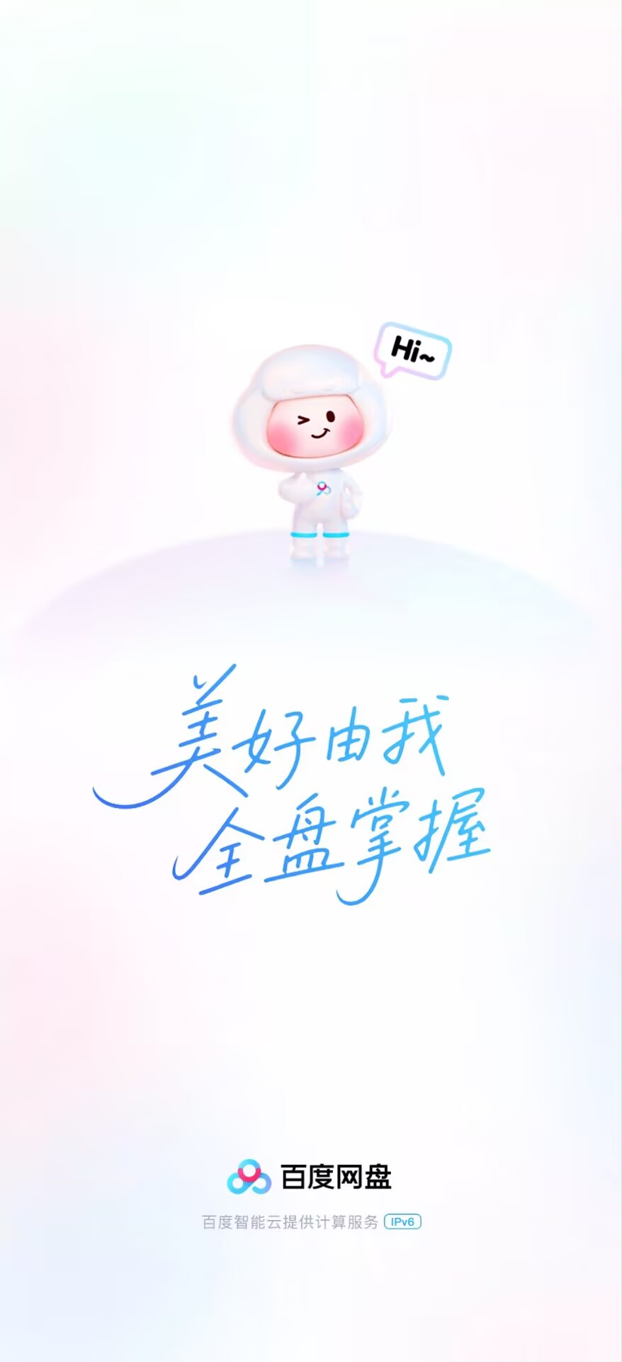 百度网盘 Android 版 v13.23.0：功能详解与下载优化技巧插图3