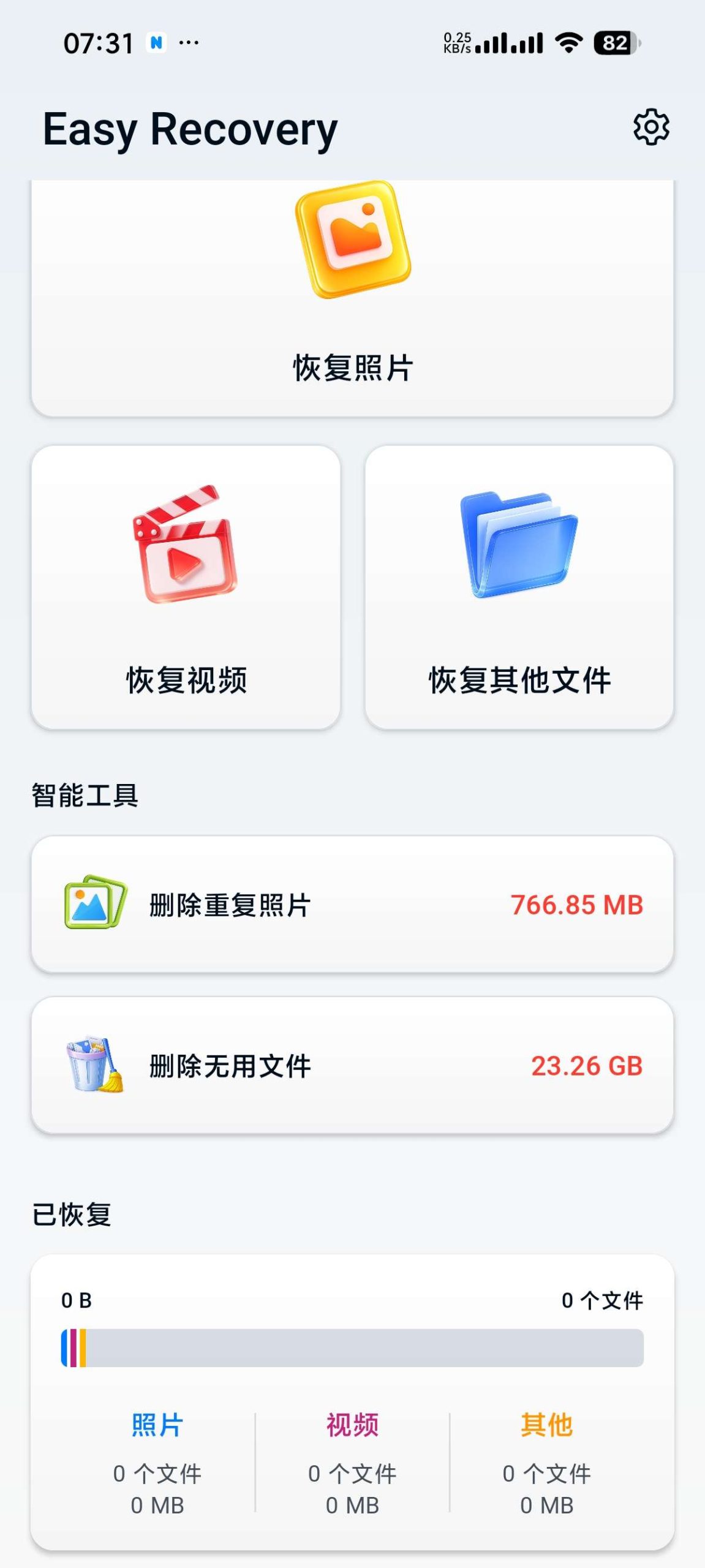 Easy Recovery v3.3.4:Android 端高效照片与视频恢复工具(高级版)插图1 Easy Recovery v3.3.4:Android 端高效照片与视频恢复工具(高级版)插图1