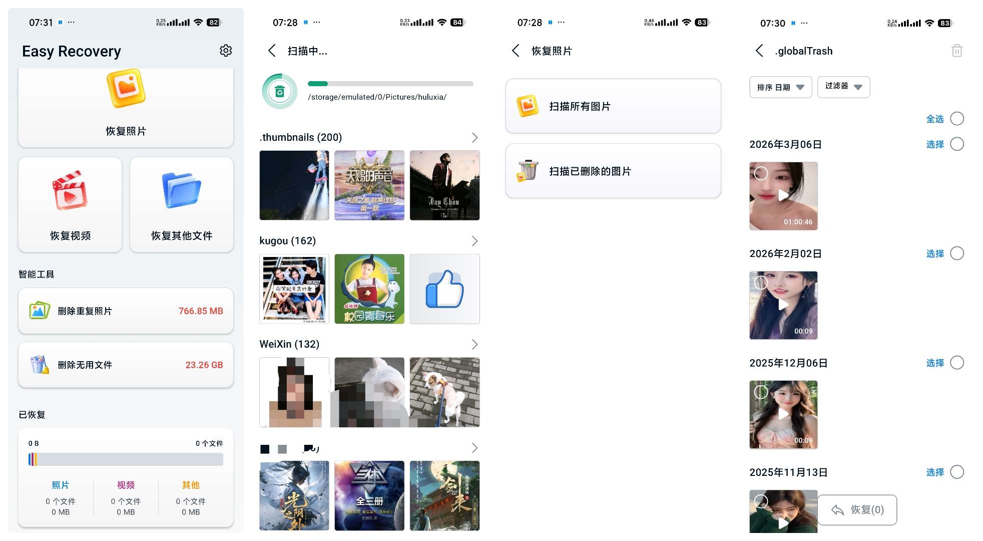 Easy Recovery v3.3.4:Android 端高效照片与视频恢复工具(高级版)插图6 Easy Recovery v3.3.4:Android 端高效照片与视频恢复工具(高级版)插图6
