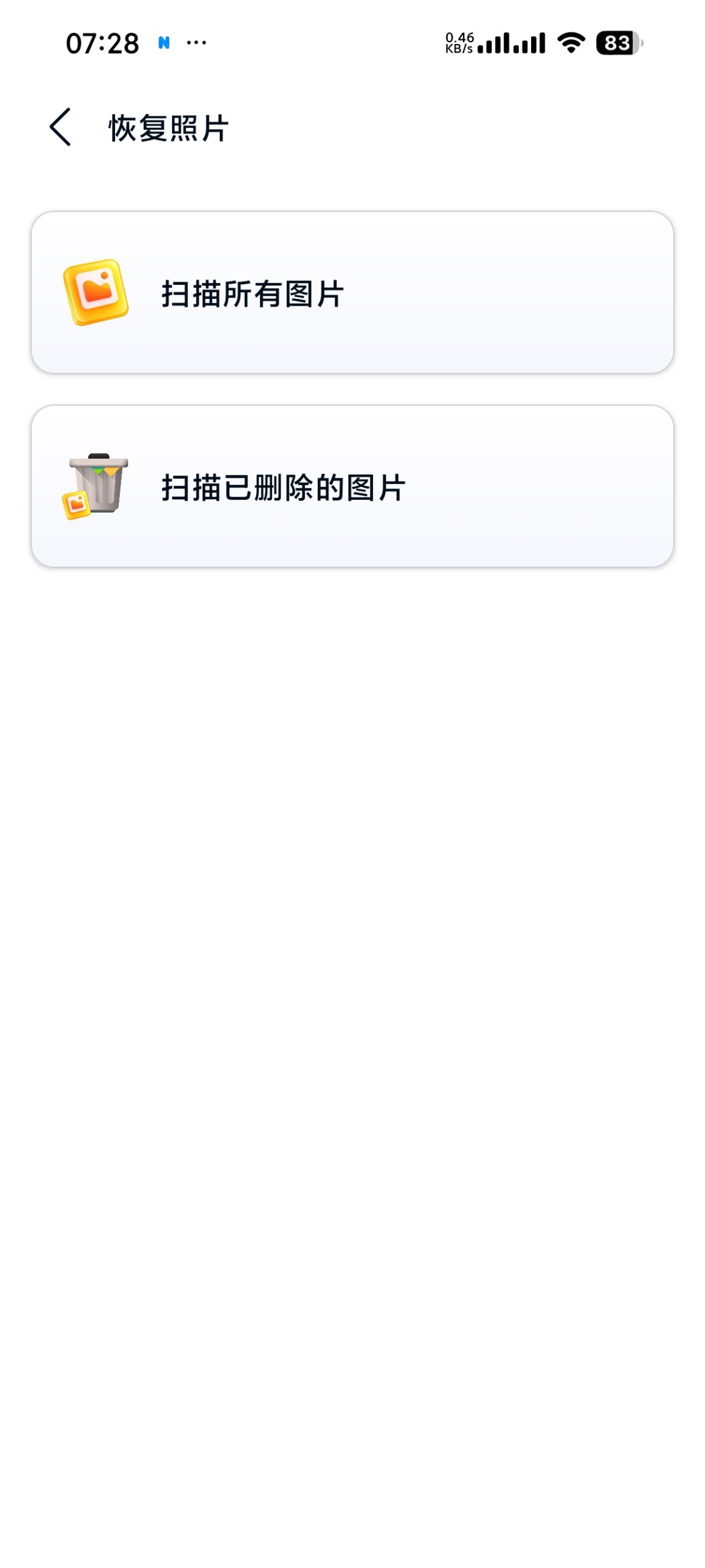 Easy Recovery v3.3.4:Android 端高效照片与视频恢复工具(高级版)插图4 Easy Recovery v3.3.4:Android 端高效照片与视频恢复工具(高级版)插图4