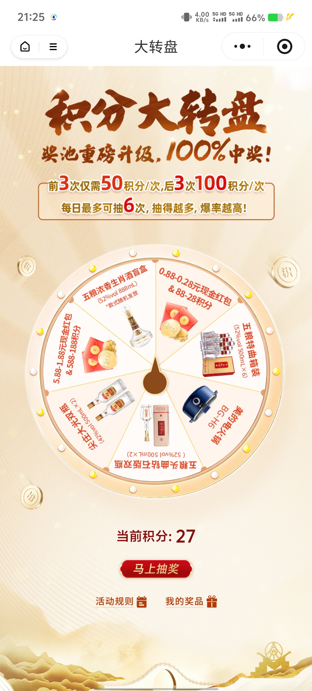 浓五的酒馆小程序积分转盘活动指南：规则与奖励详解插图1