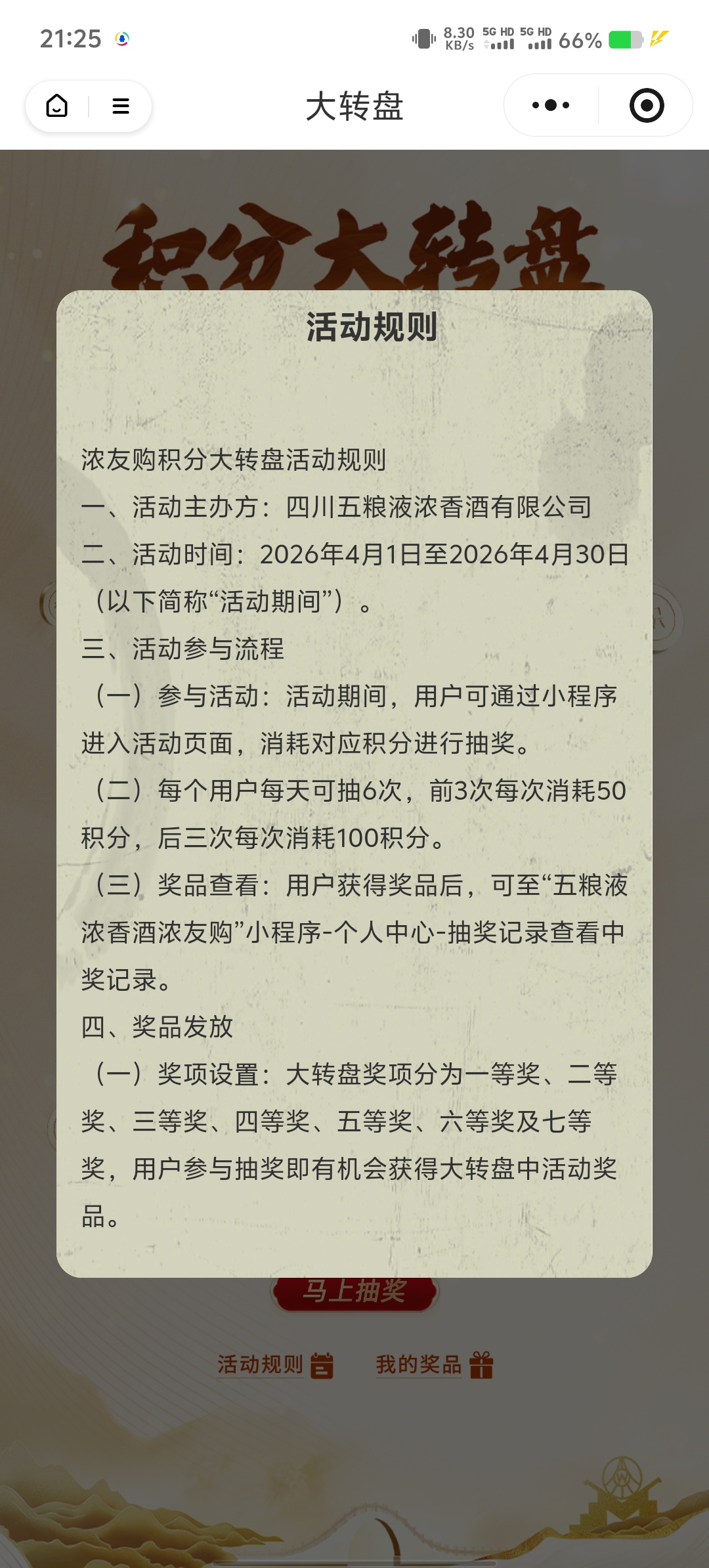 浓五的酒馆小程序积分转盘活动指南：规则与奖励详解-百云游资源网