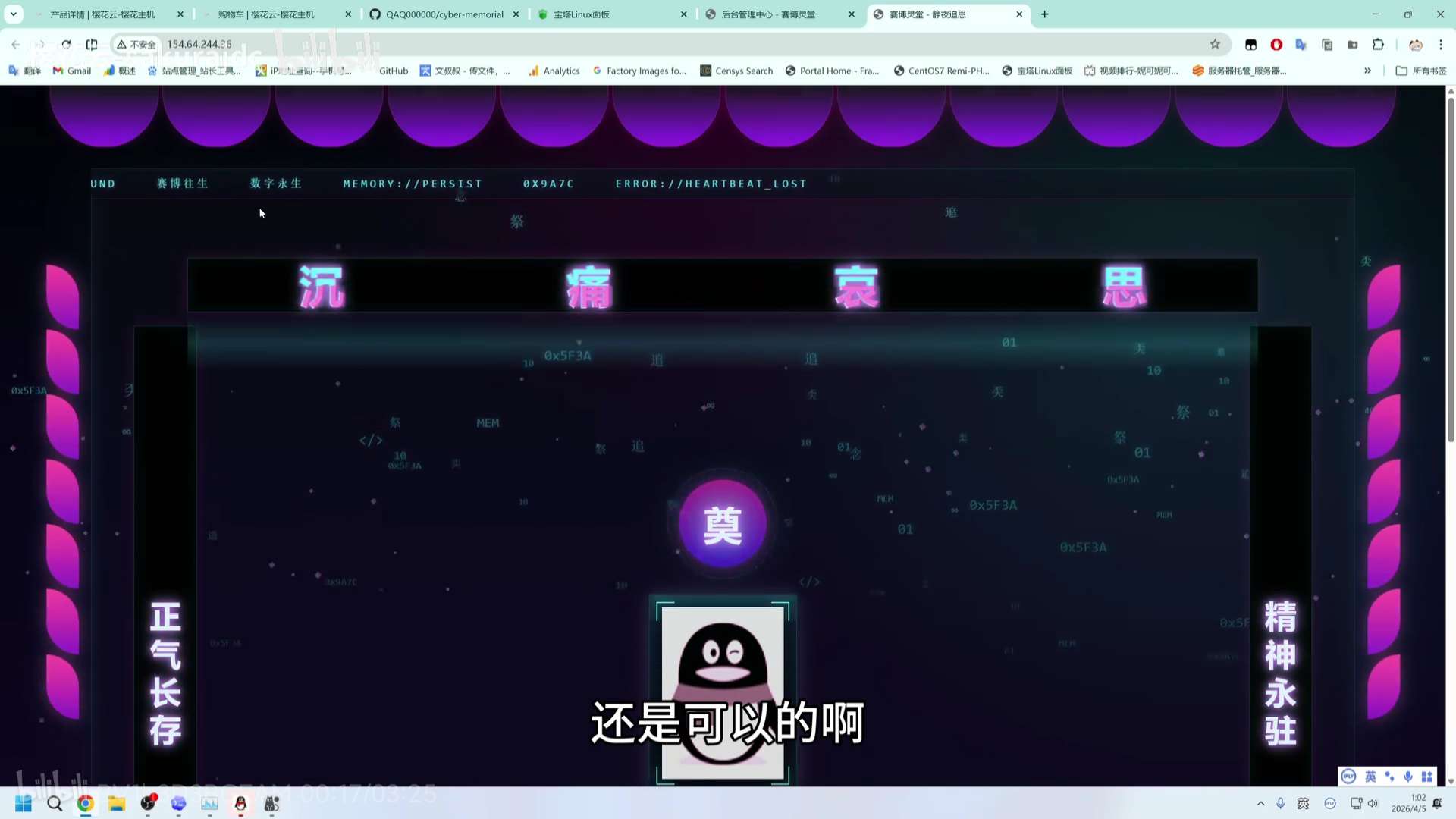 基于 ThinkPHP 的赛博风格在线灵堂系统开源项目插图1 基于 ThinkPHP 的赛博风格在线灵堂系统开源项目插图1