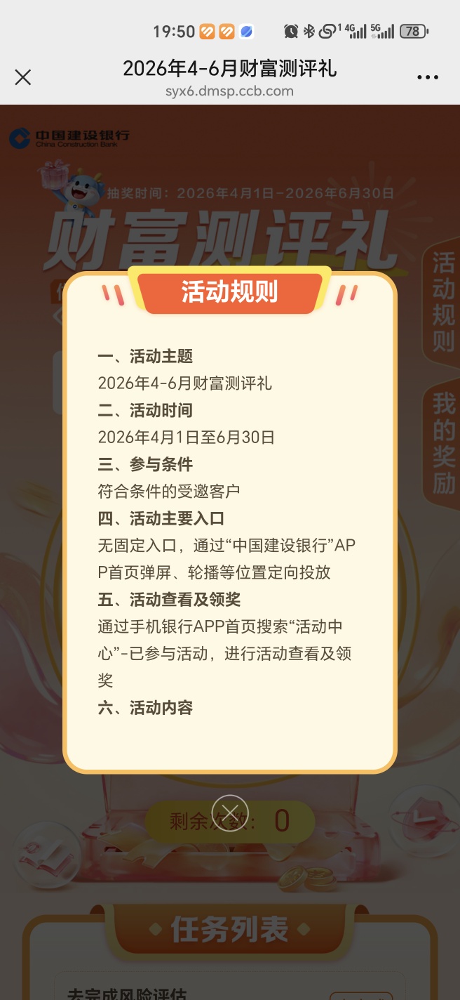 中国建设银行完成任务抽立减金活动指南插图1