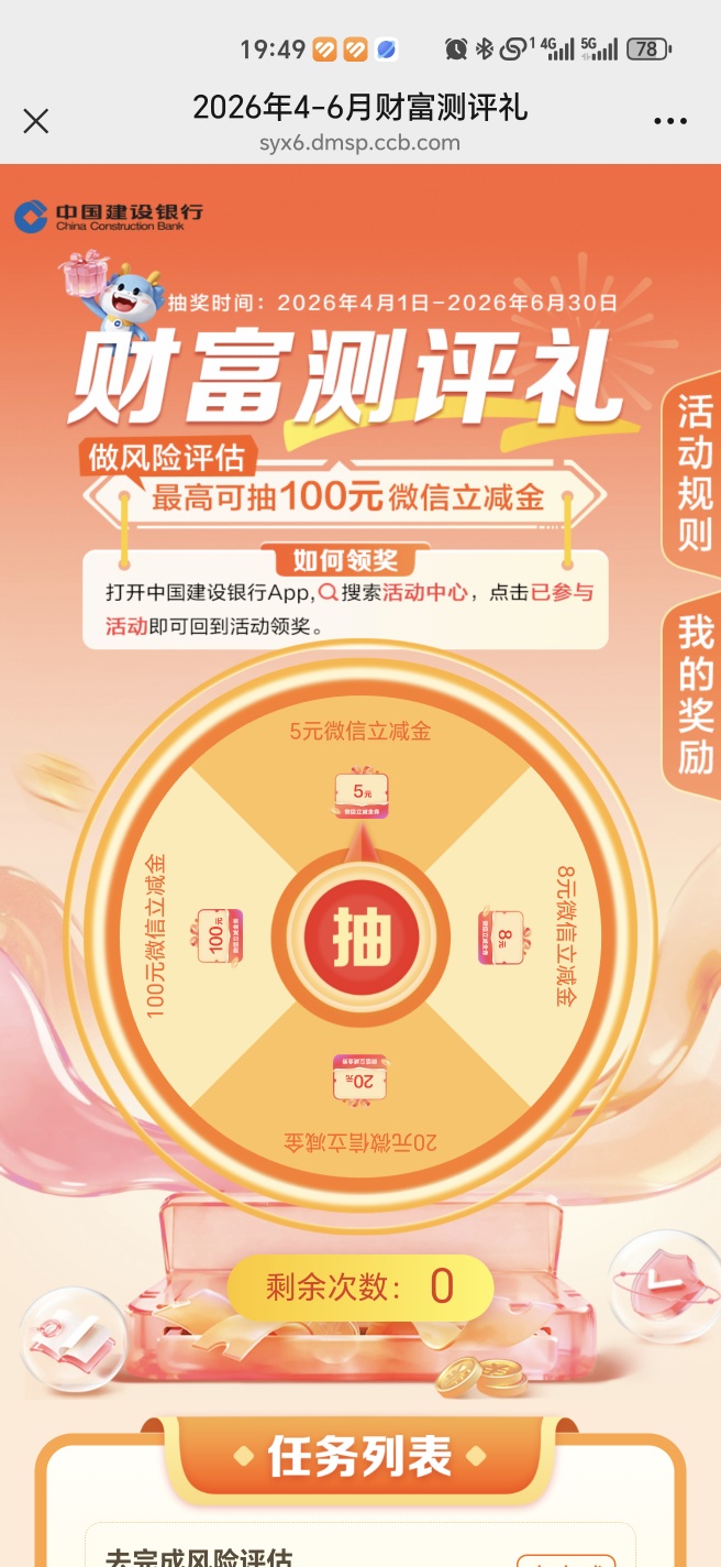 中国建设银行完成任务抽立减金活动指南-百云游资源网