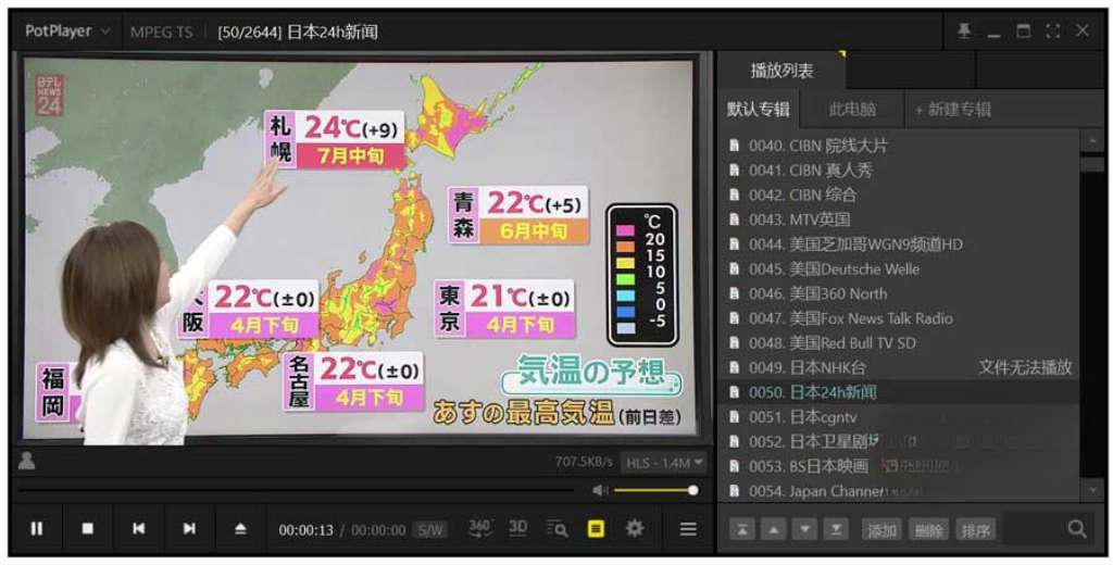 PotPlayer 1.7.22319：支持 8K 解码与全球电视直播源的绿色版播放器插图4