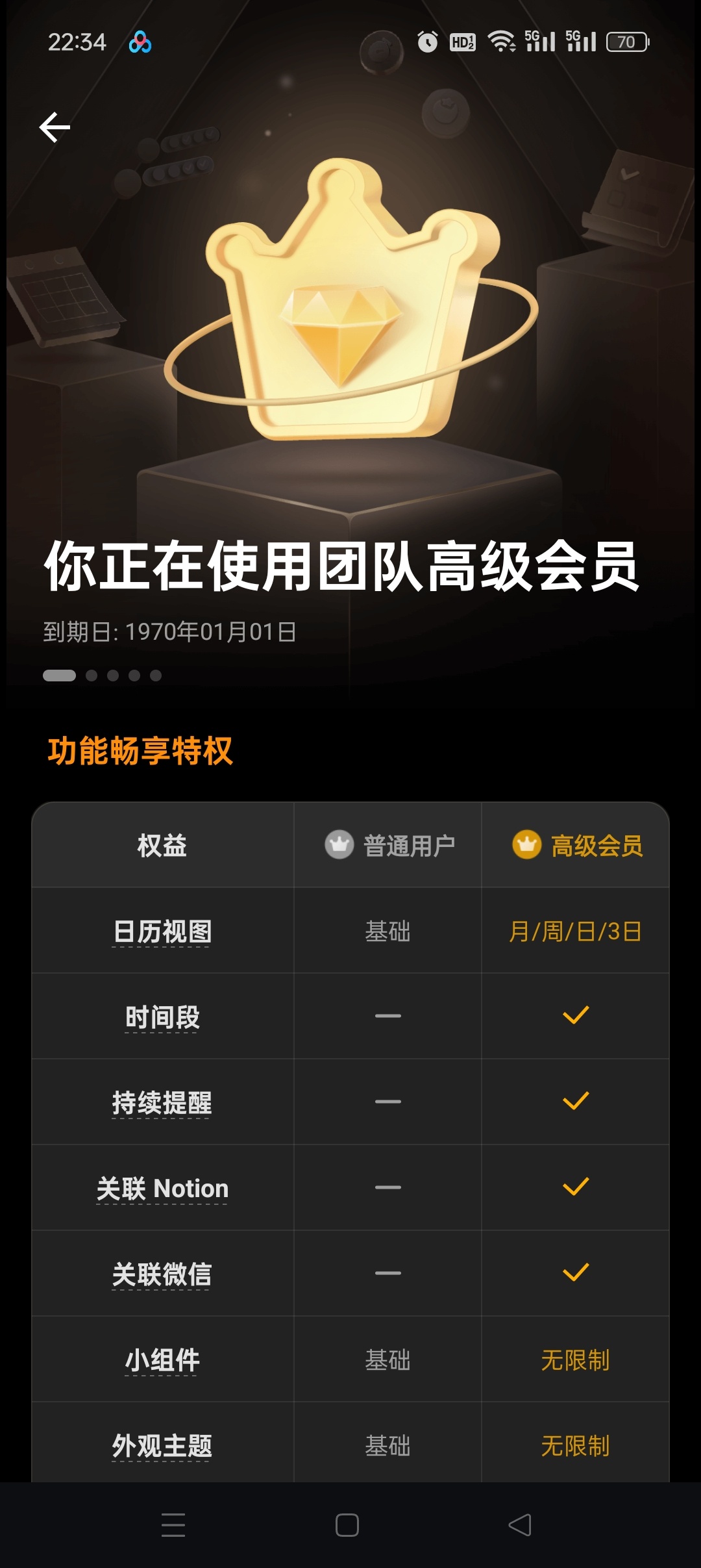 滴答清单 Android 版评测:高效 GTD 时间管理工具详解插图1 滴答清单 Android 版评测:高效 GTD 时间管理工具详解插图1