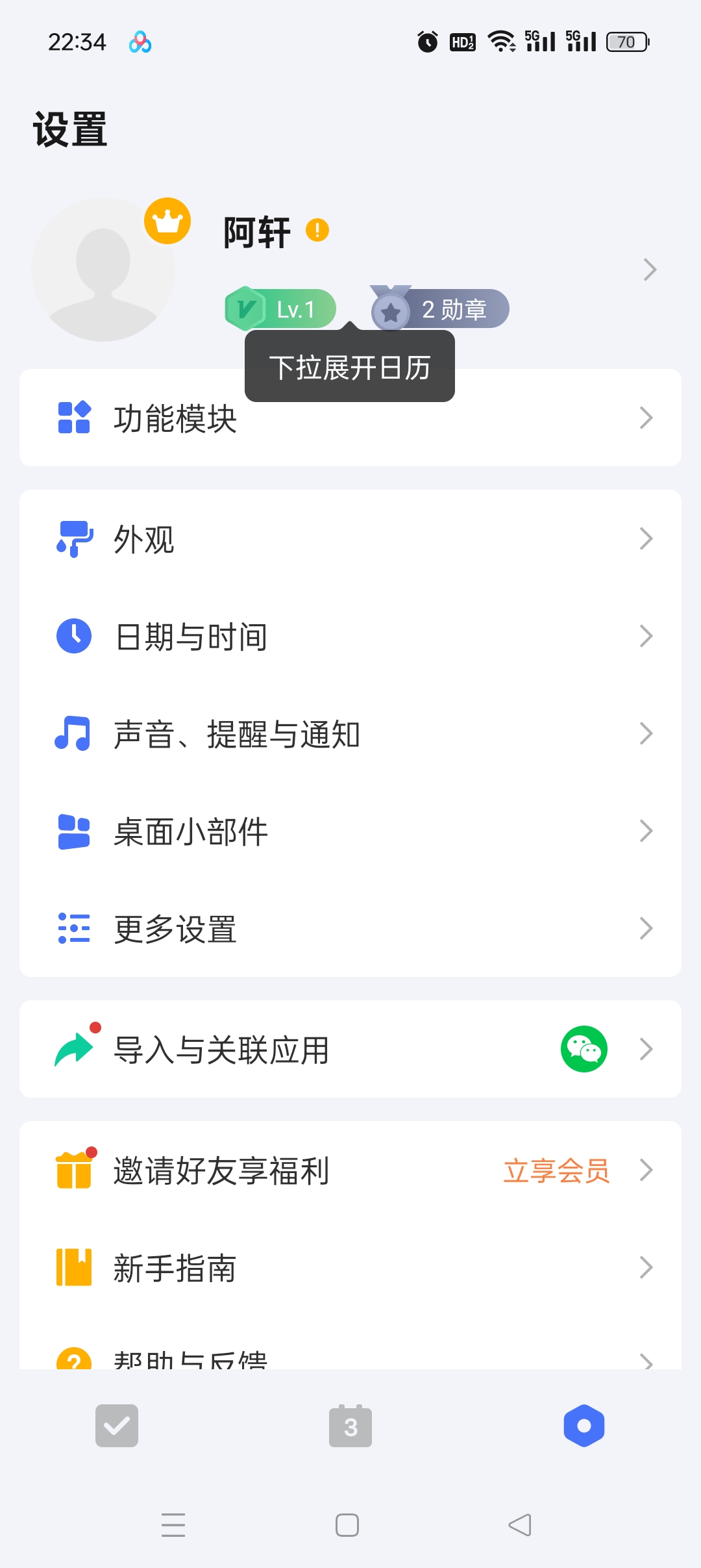 滴答清单 Android 版评测:高效 GTD 时间管理工具详解插图3 滴答清单 Android 版评测:高效 GTD 时间管理工具详解插图3