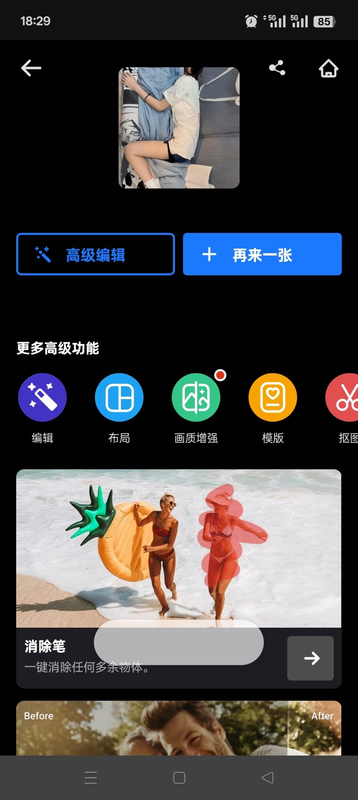 PhotoArt 1.8.42:基于 AI 的图像增强与智能消除工具评测插图5 PhotoArt 1.8.42:基于 AI 的图像增强与智能消除工具评测插图5