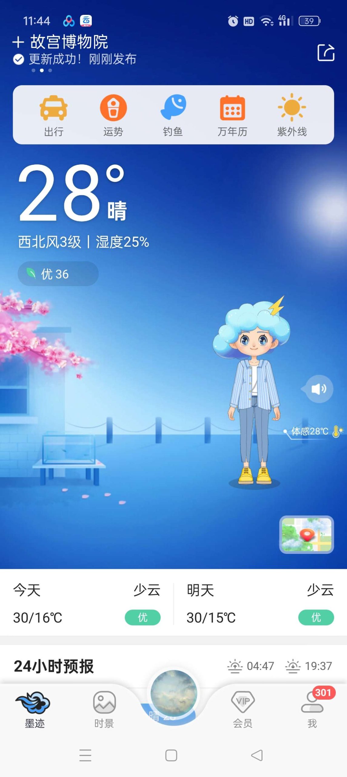 墨迹天气 Android 版评测:分钟级预报与可视化地图功能解析插图2 墨迹天气 Android 版评测:分钟级预报与可视化地图功能解析插图2