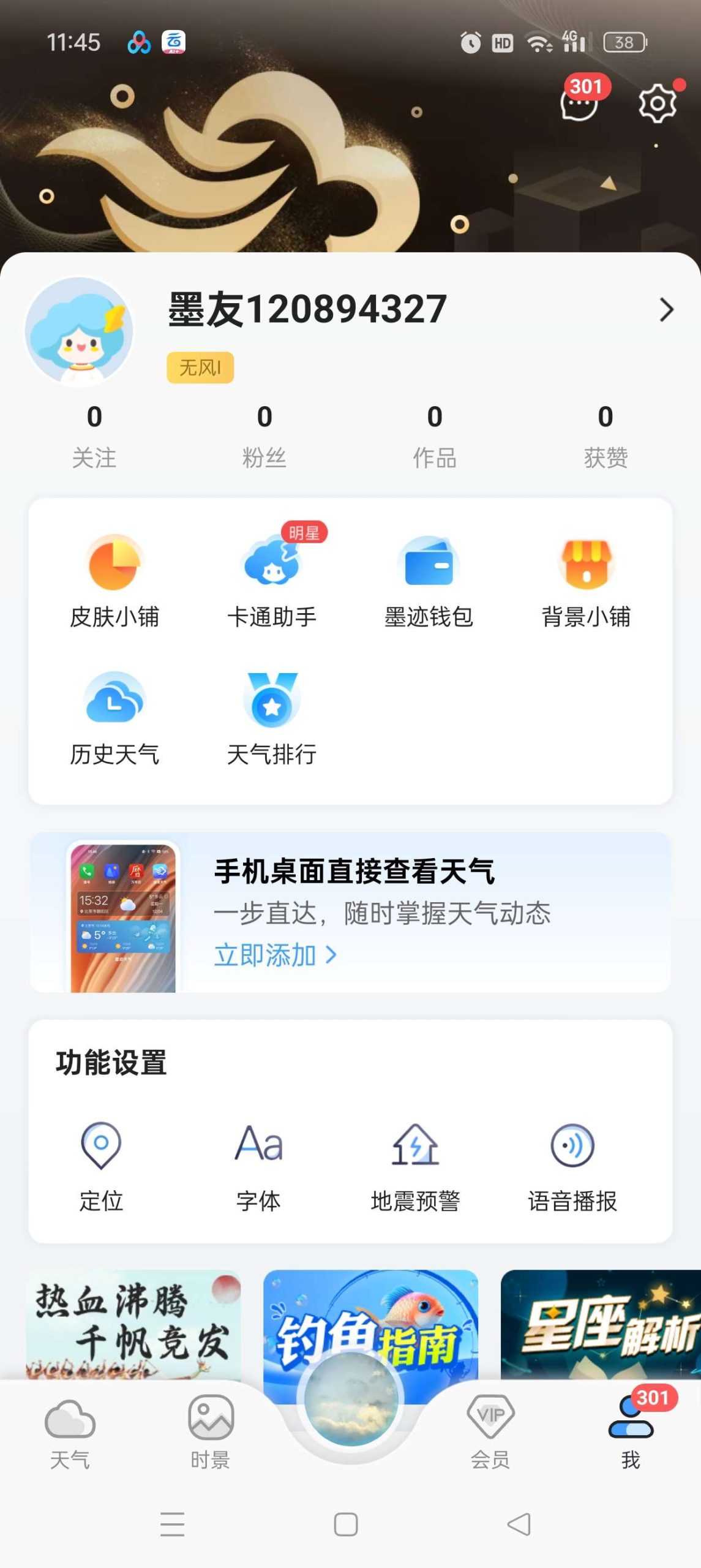 墨迹天气 Android 版评测:分钟级预报与可视化地图功能解析插图3 墨迹天气 Android 版评测:分钟级预报与可视化地图功能解析插图3