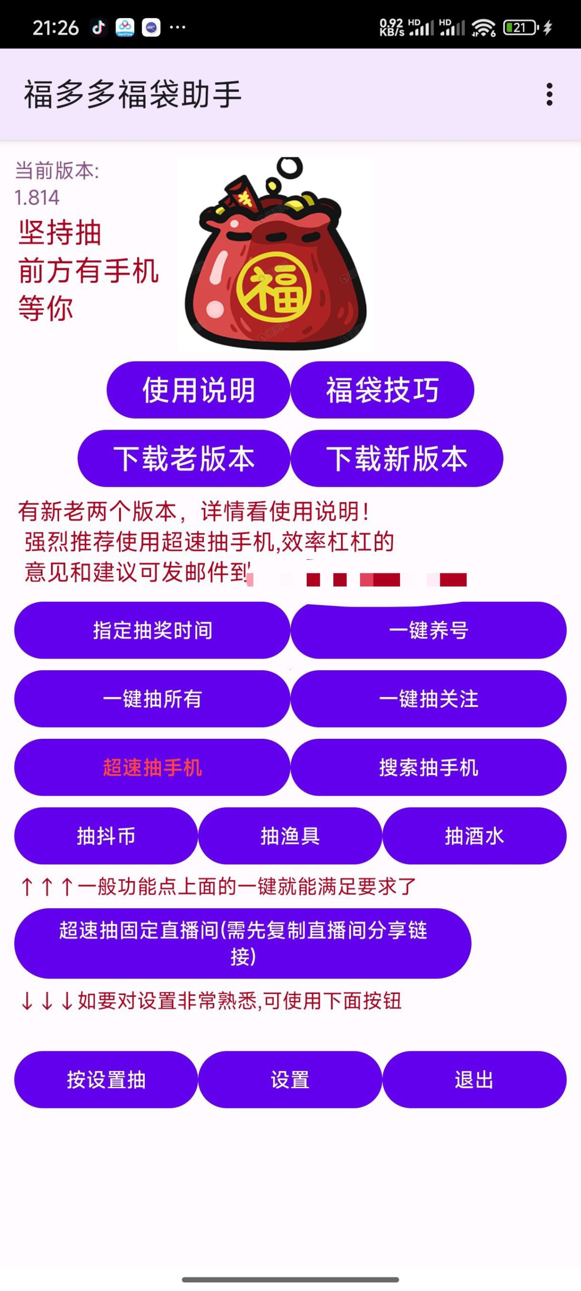 安卓精选工具合集：抖音增强、B 站第三方客户端及全能播放器插图3