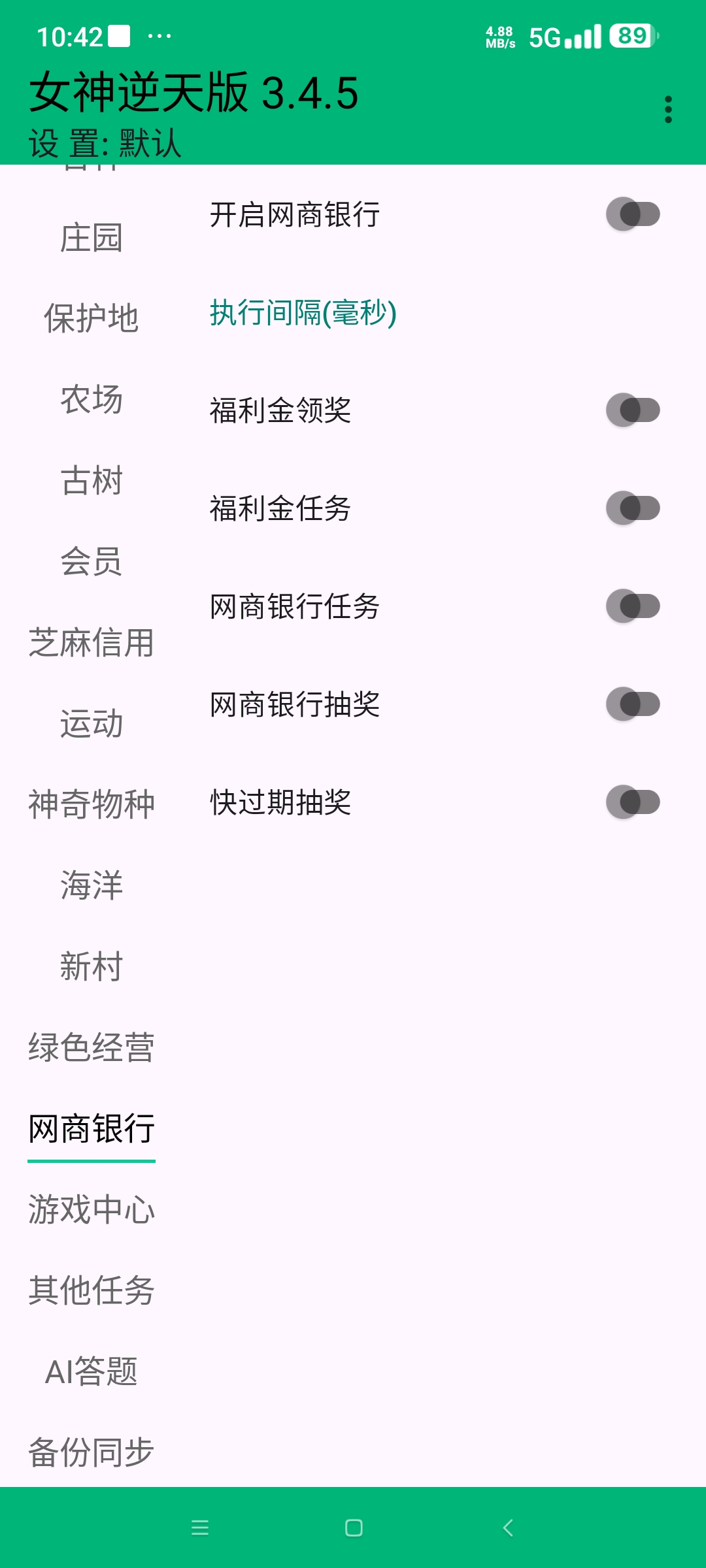 支付宝自动化任务插件：免 Root 实现森林、庄园及农场自动运行插图3