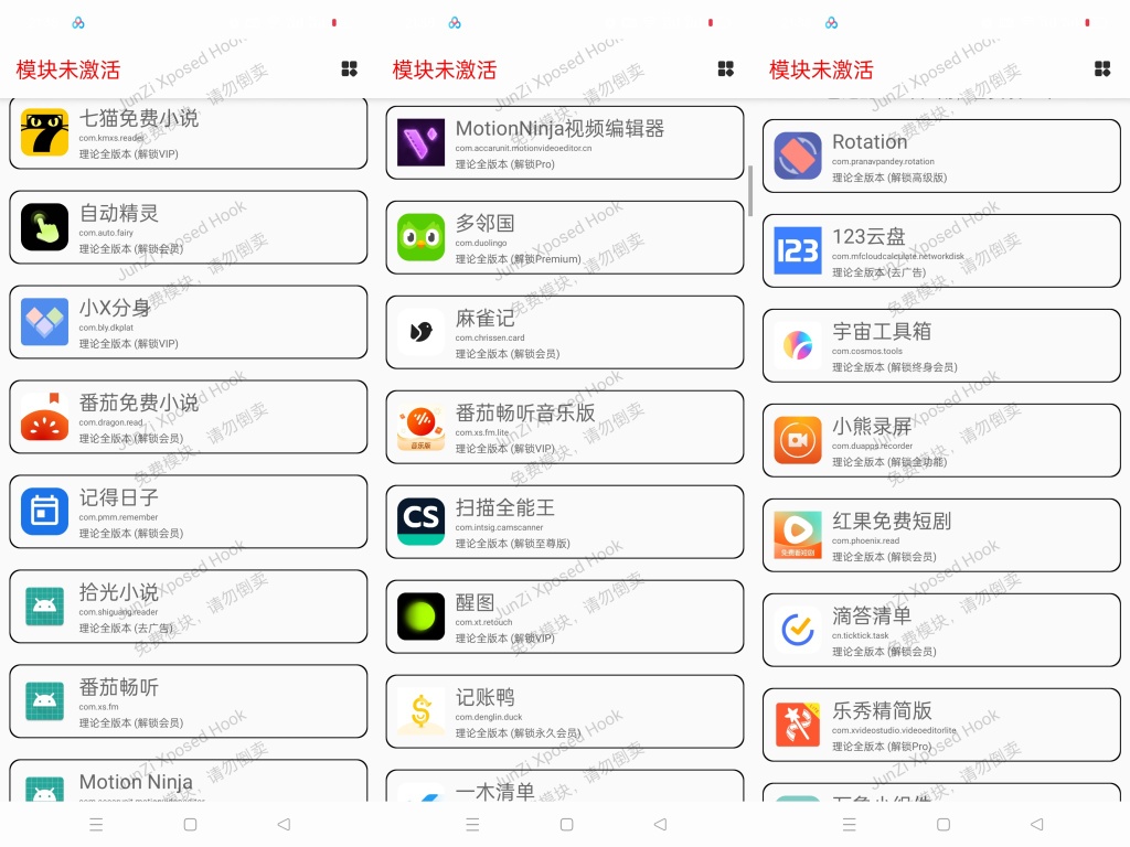 【合集】5款VIP模块⭕解锁上百款软件会员⭕免root附教程插图4