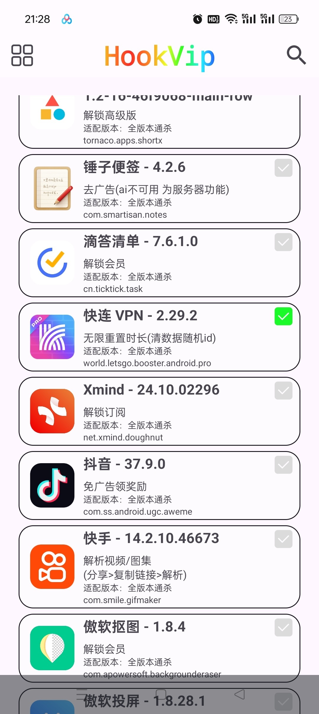 【合集】5款VIP模块⭕解锁上百款软件会员⭕免root附教程插图1