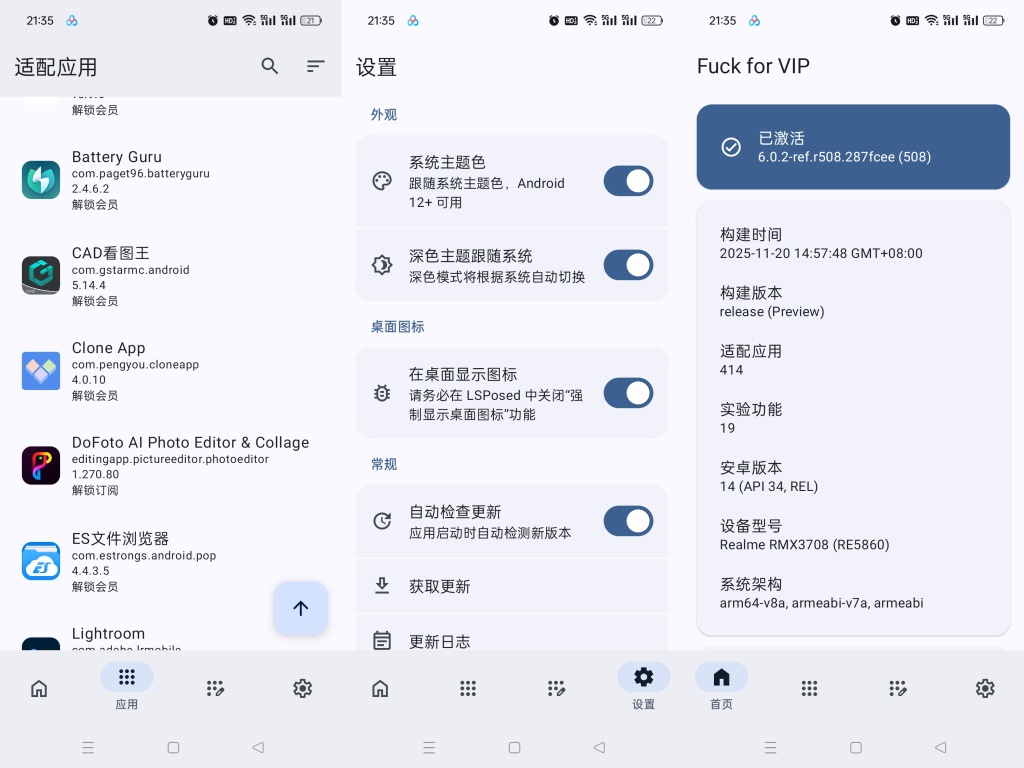 【合集】5款VIP模块⭕解锁上百款软件会员⭕免root附教程插图3