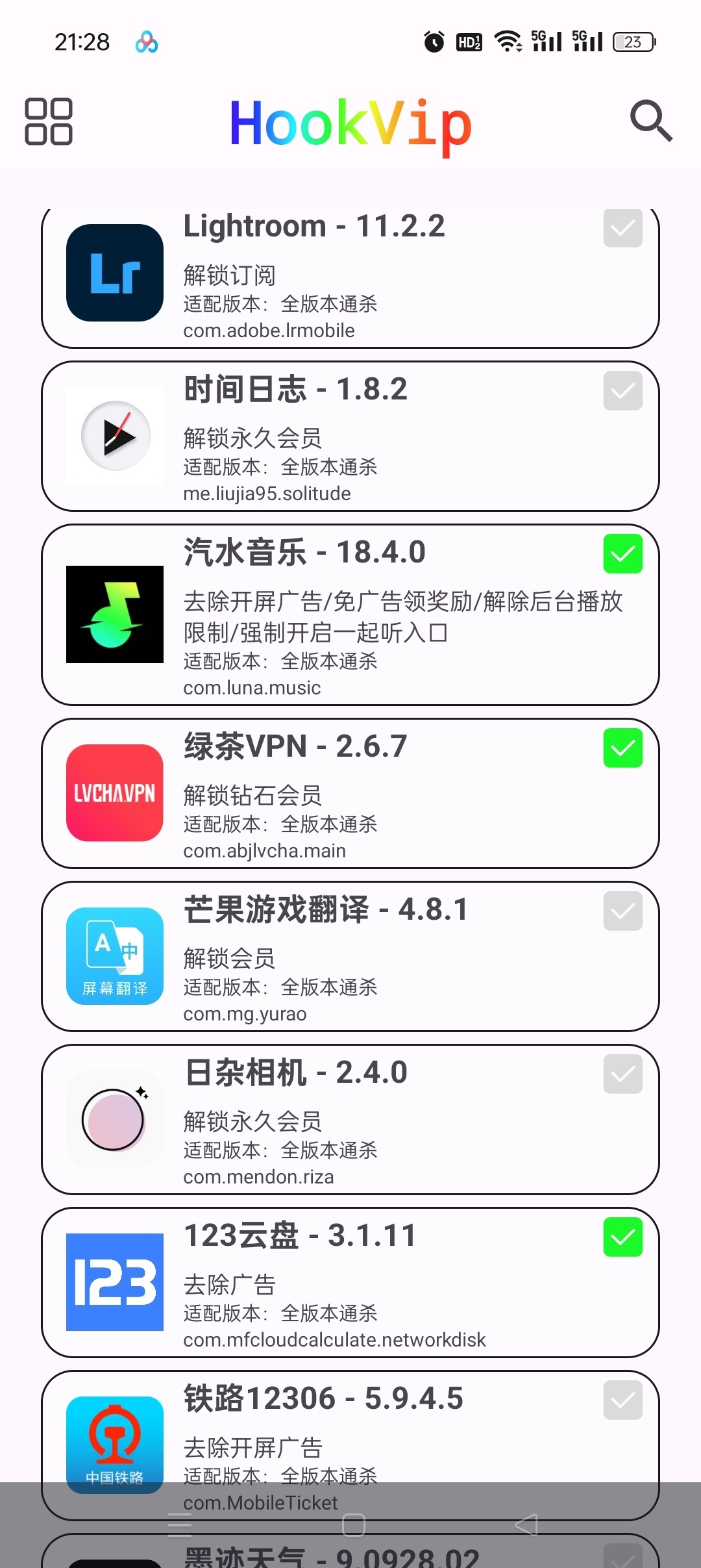 【合集】5款VIP模块⭕解锁上百款软件会员⭕免root附教程插图2