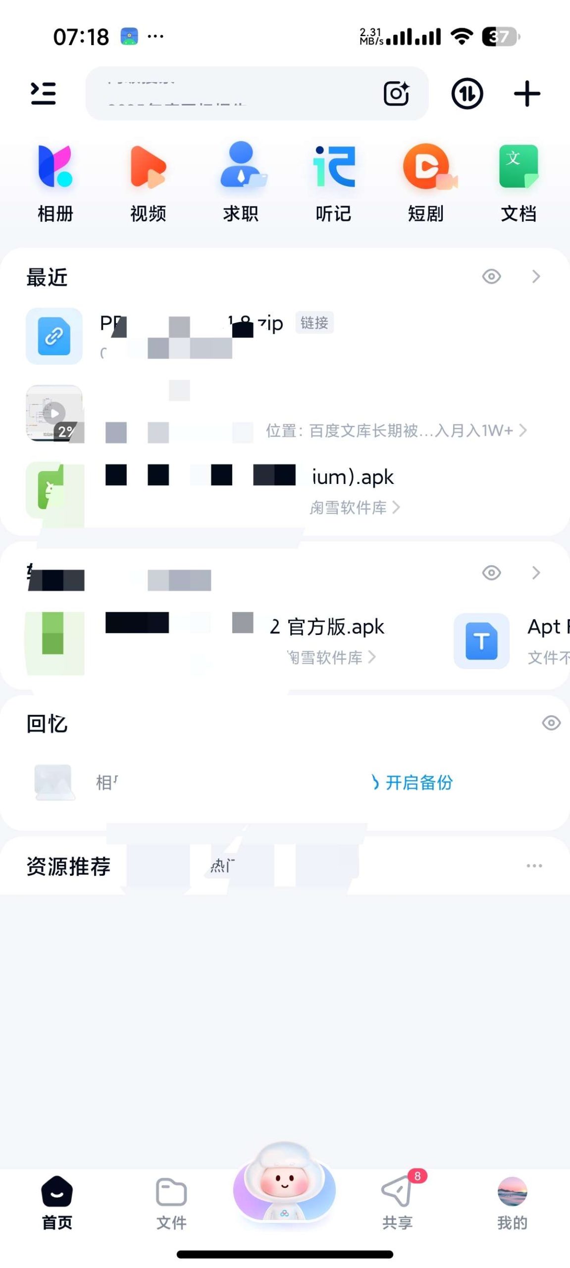 百度网盘国际版 13.22.5 纯净无广告体验及高速下载技巧插图1