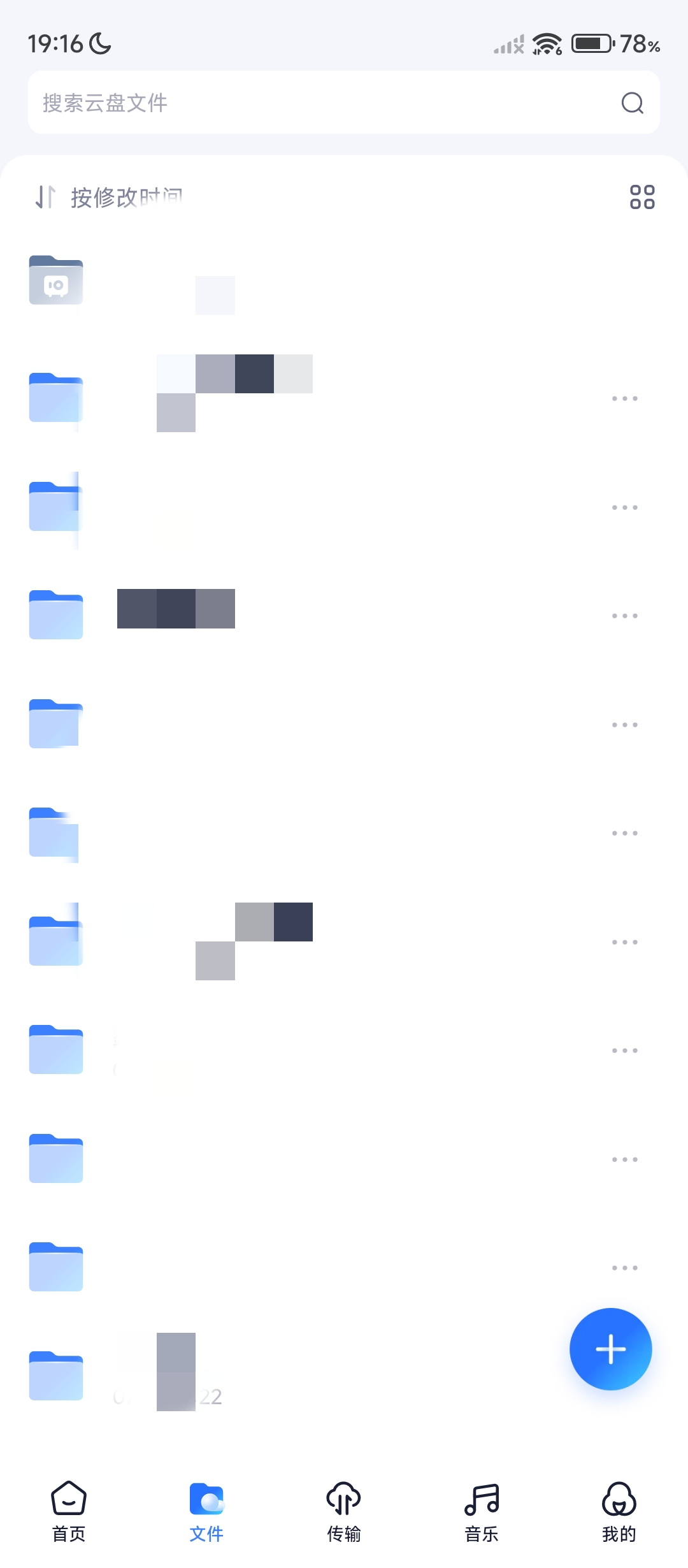 123 云盘安卓去广告版评测:不限速下载与超大存储空间体验插图2 123 云盘安卓去广告版评测:不限速下载与超大存储空间体验插图2