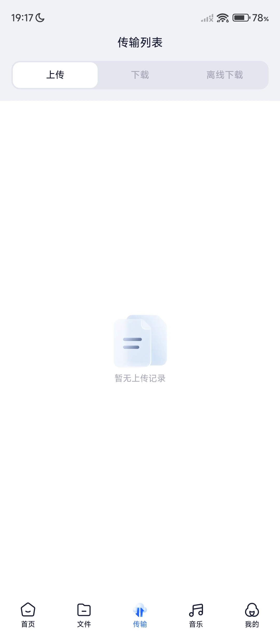 123 云盘安卓去广告版评测:不限速下载与超大存储空间体验插图3 123 云盘安卓去广告版评测:不限速下载与超大存储空间体验插图3