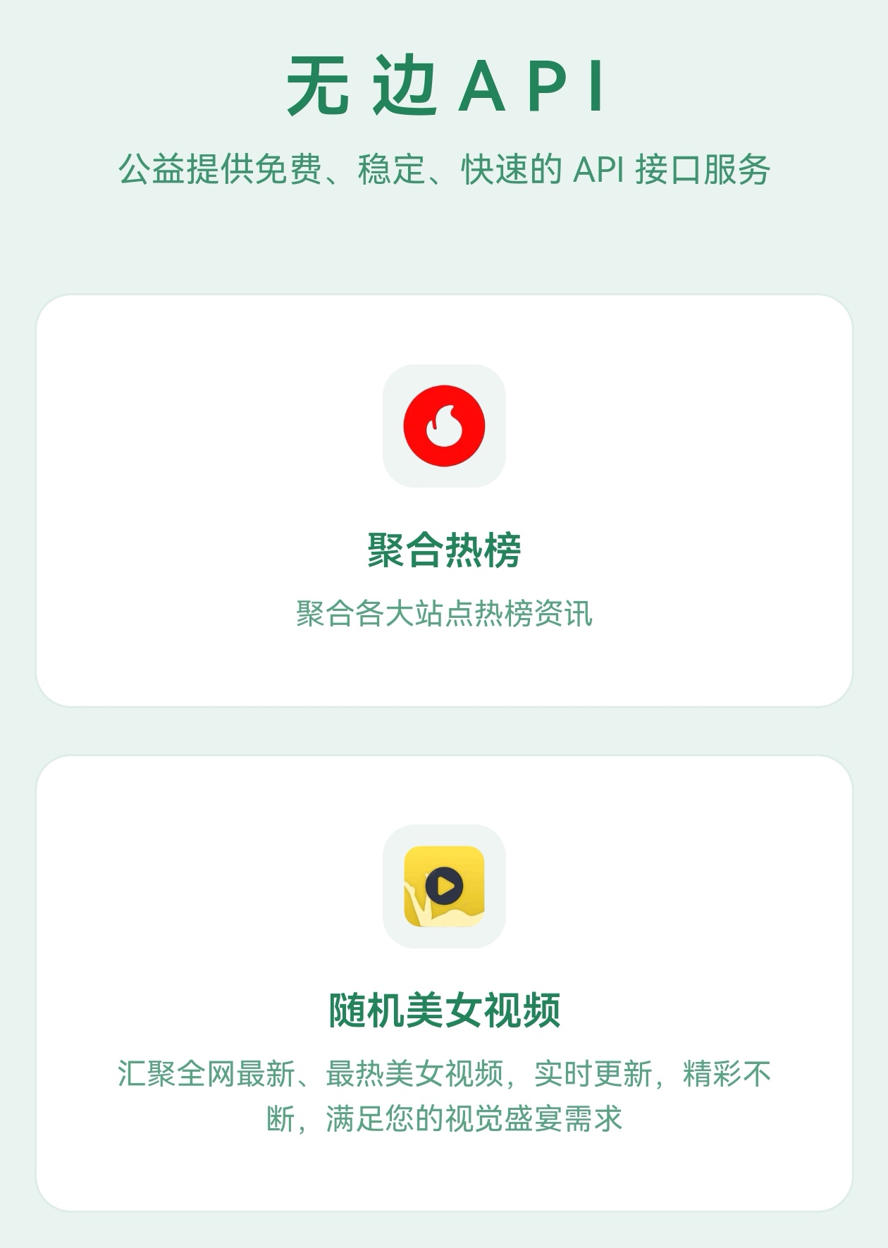 PrismAPI：免费稳定高效的公益 API 接口服务平台-百云游资源网