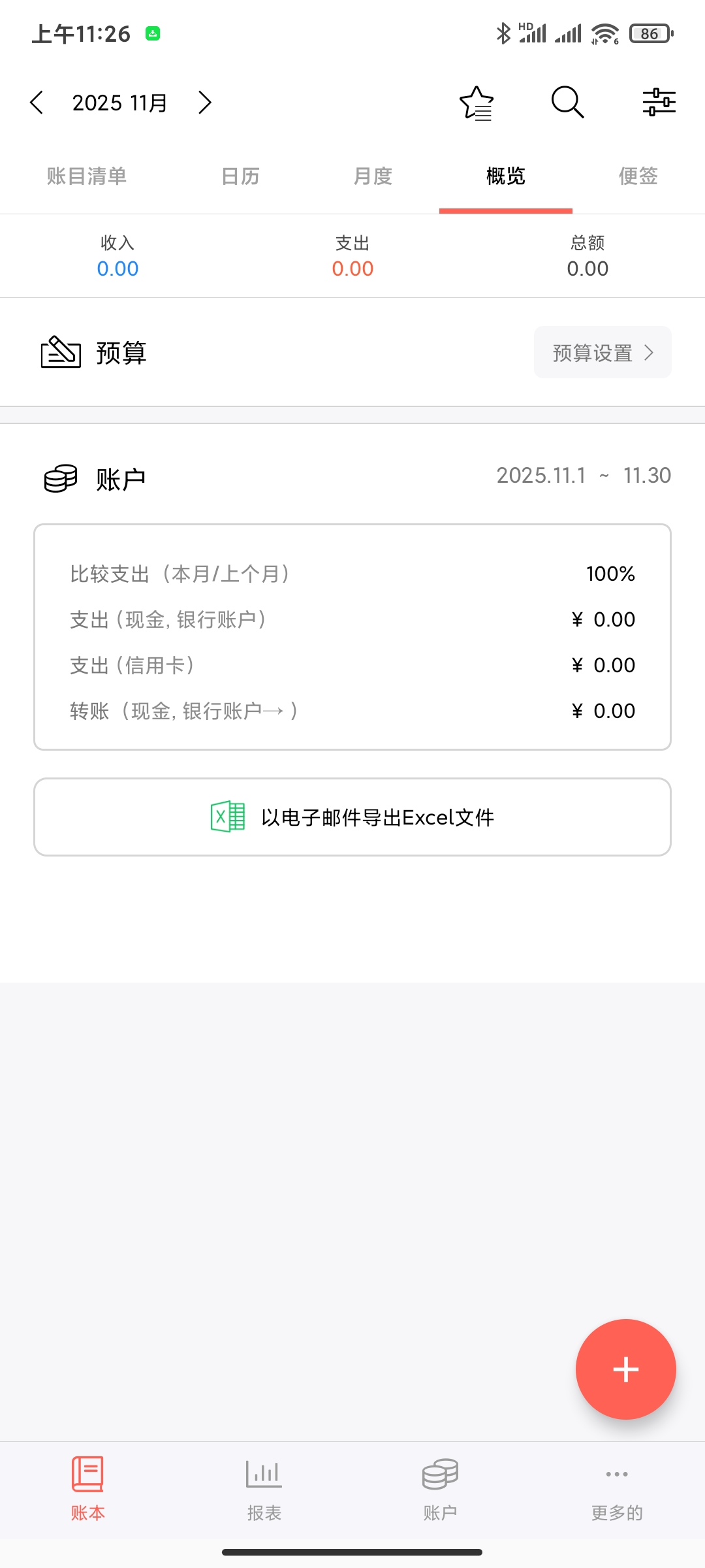 Money Manager 4.10.9:一款功能强大的个人与小型商家财务管理工具插图 Money Manager 4.10.9:一款功能强大的个人与小型商家财务管理工具插图