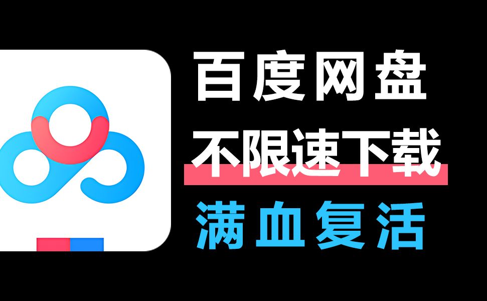 突破网盘限速：基于油猴插件与 Motrix 的高效下载方案详解-百云游资源网