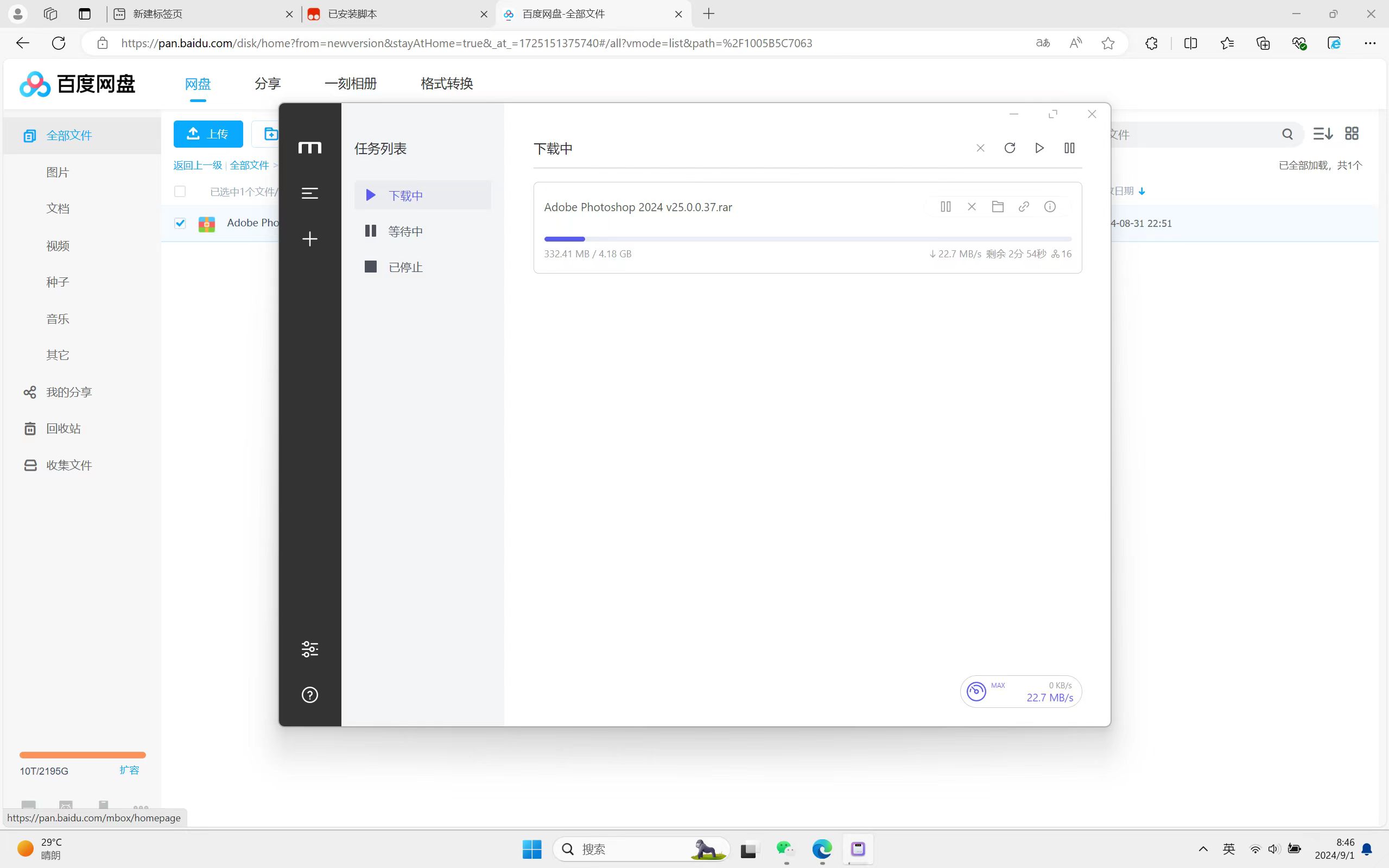 突破网盘限速:基于油猴插件与 Motrix 的高效下载方案详解插图3 突破网盘限速:基于油猴插件与 Motrix 的高效下载方案详解插图3