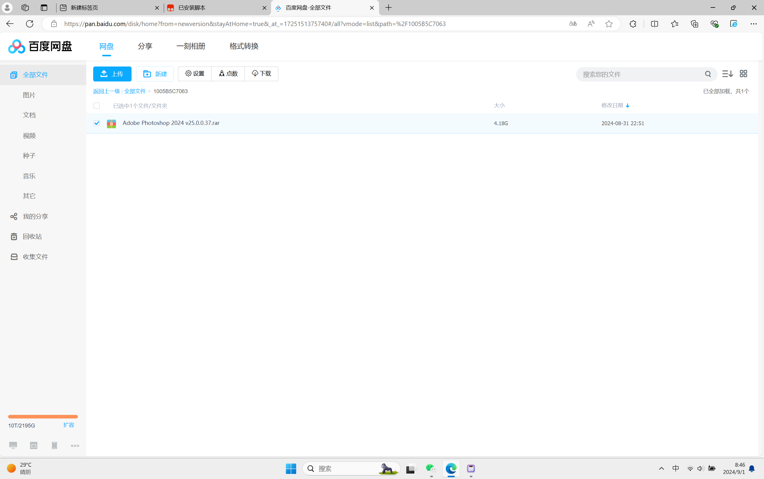 突破网盘限速:基于油猴插件与 Motrix 的高效下载方案详解插图4 突破网盘限速:基于油猴插件与 Motrix 的高效下载方案详解插图4