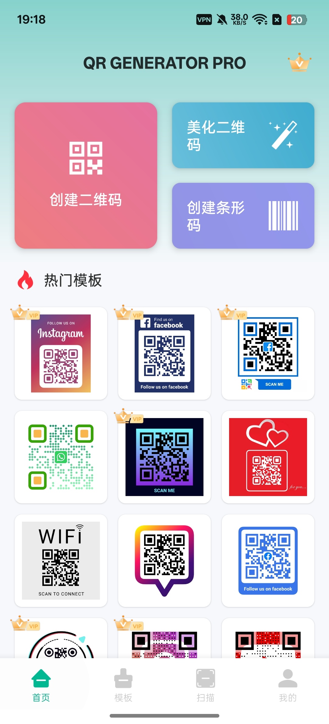 QR Generator Pro：一款支持自定义与批量生成的安卓二维码条形码工具-百云游资源网