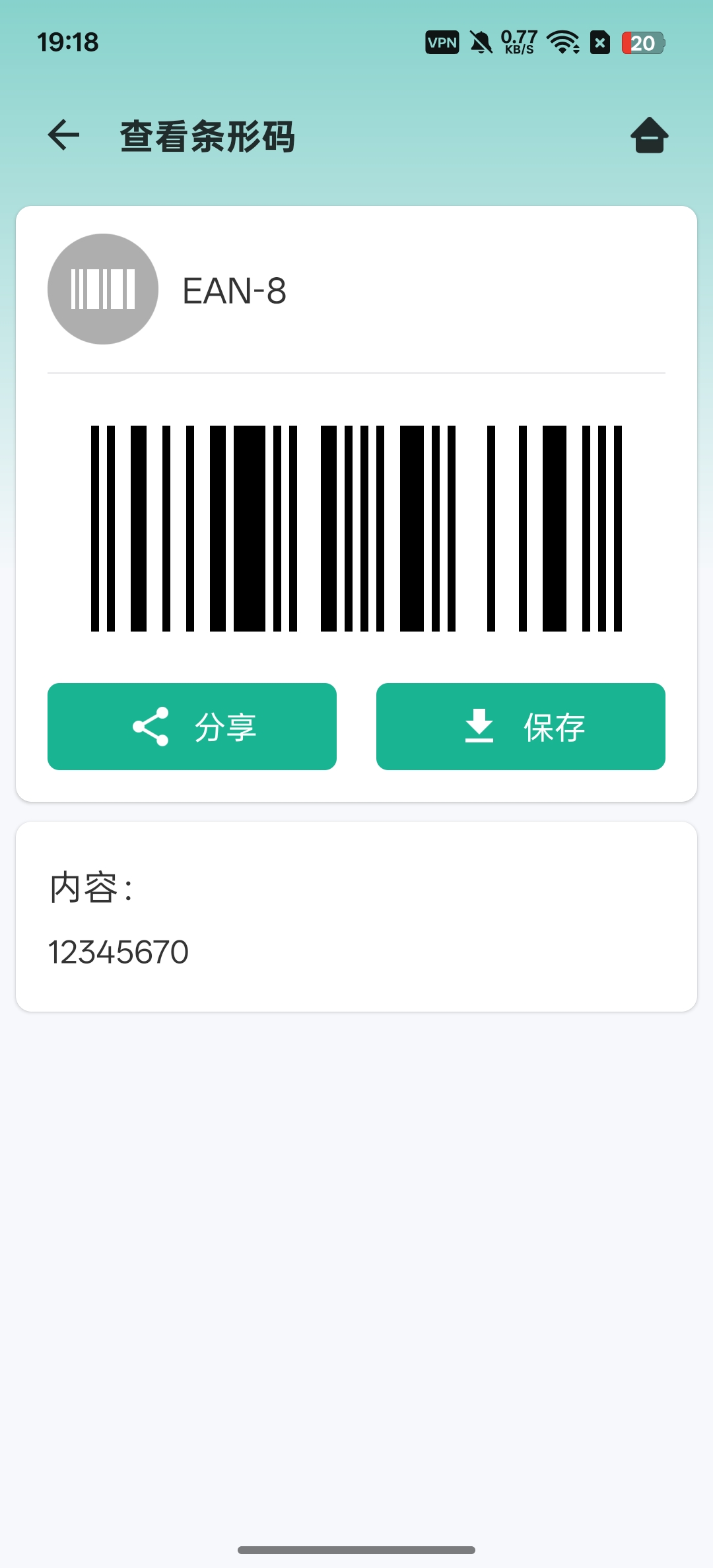 QR Generator Pro：一款支持自定义与批量生成的安卓二维码条形码工具插图2