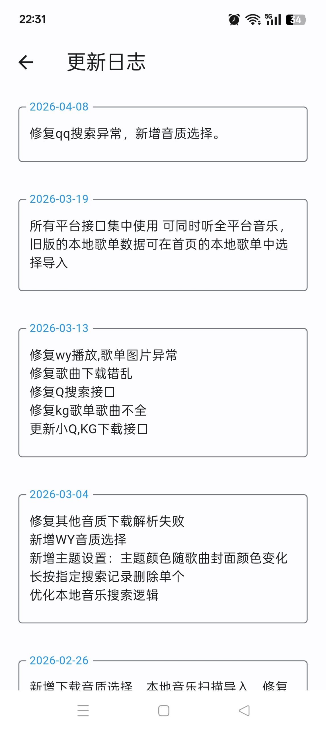 聆听岛:聚合全网音乐资源的安卓听歌与无损下载工具评测插图6 聆听岛:聚合全网音乐资源的安卓听歌与无损下载工具评测插图6