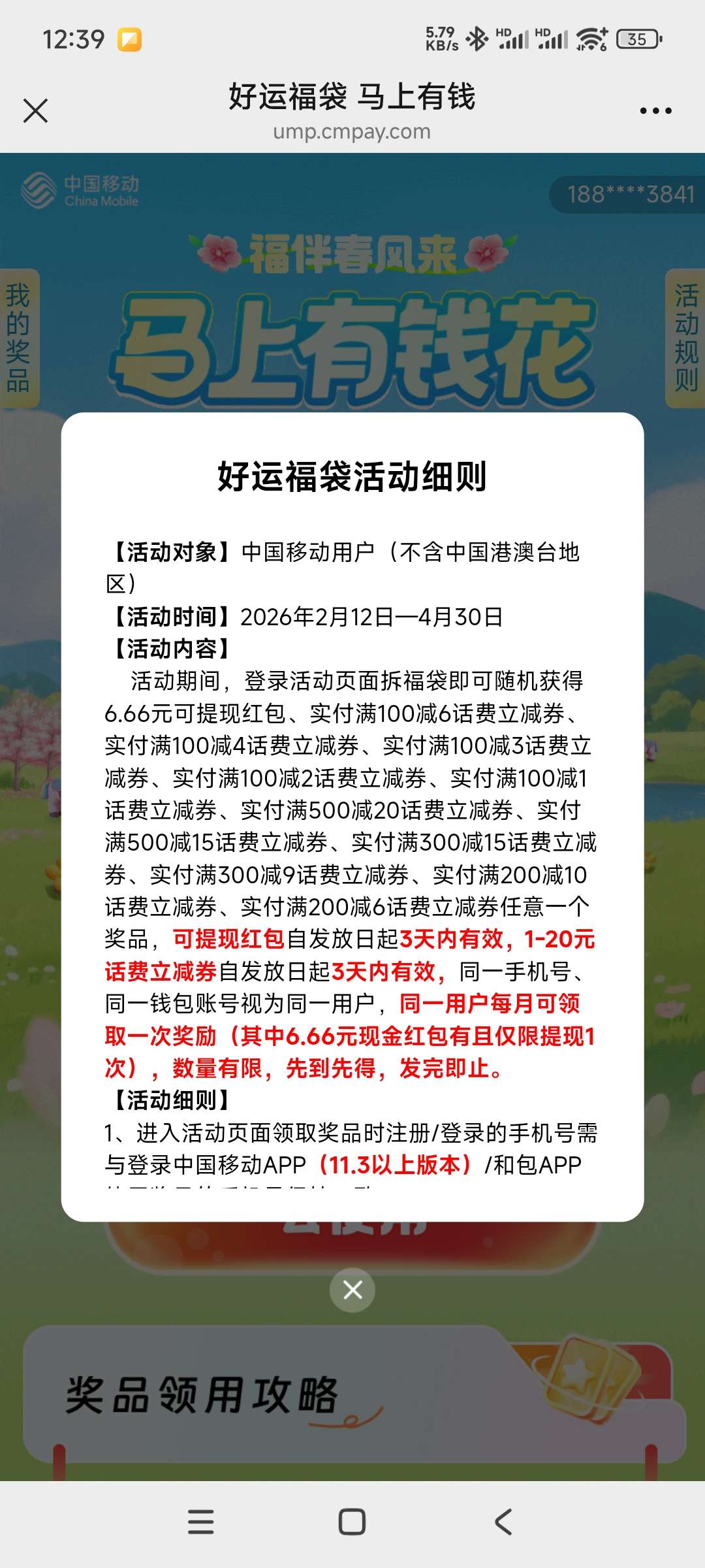 中国移动春日祝福活动：抽取 6.66 元红包及话费券-百云游资源网
