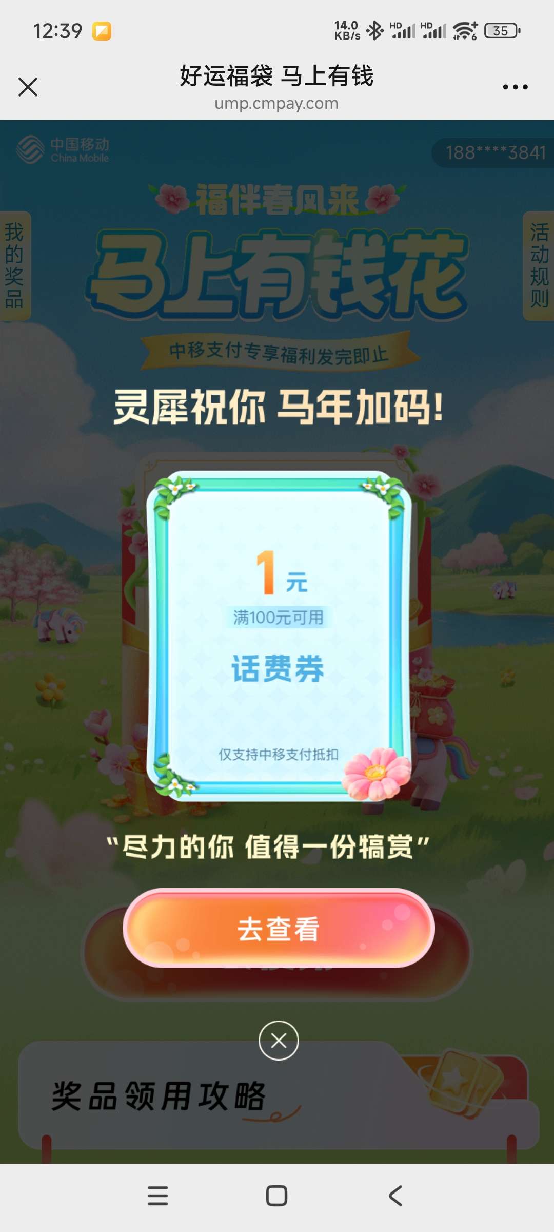 中国移动春日祝福活动：抽取 6.66 元红包及话费券插图1