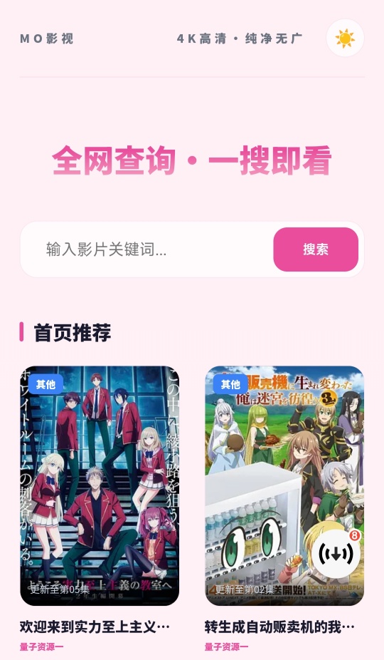 MO 影视单页极简版：功能修复与优化指南-百云游资源网