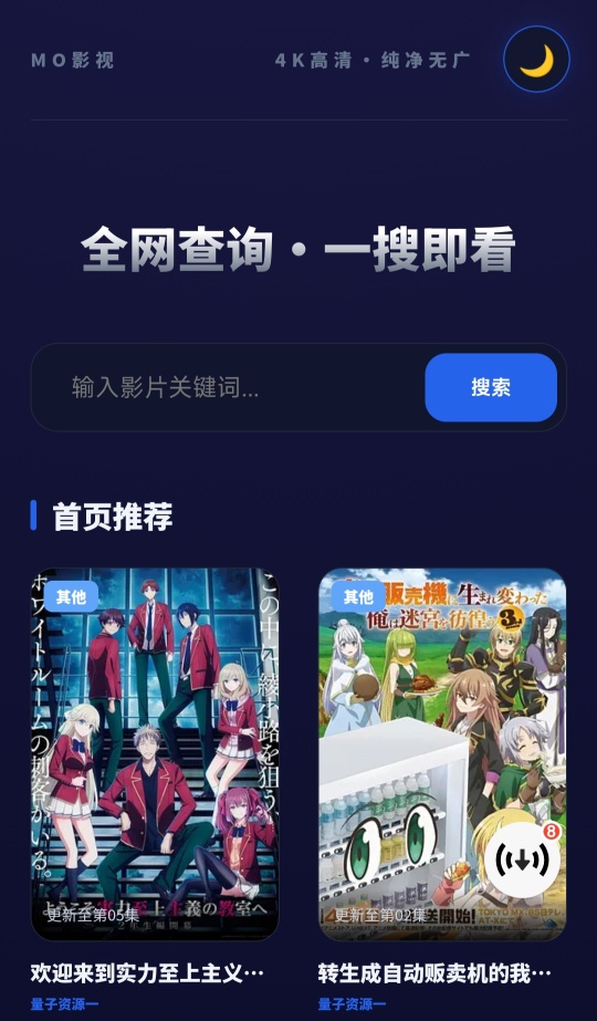 MO 影视单页极简版：功能修复与优化指南插图1