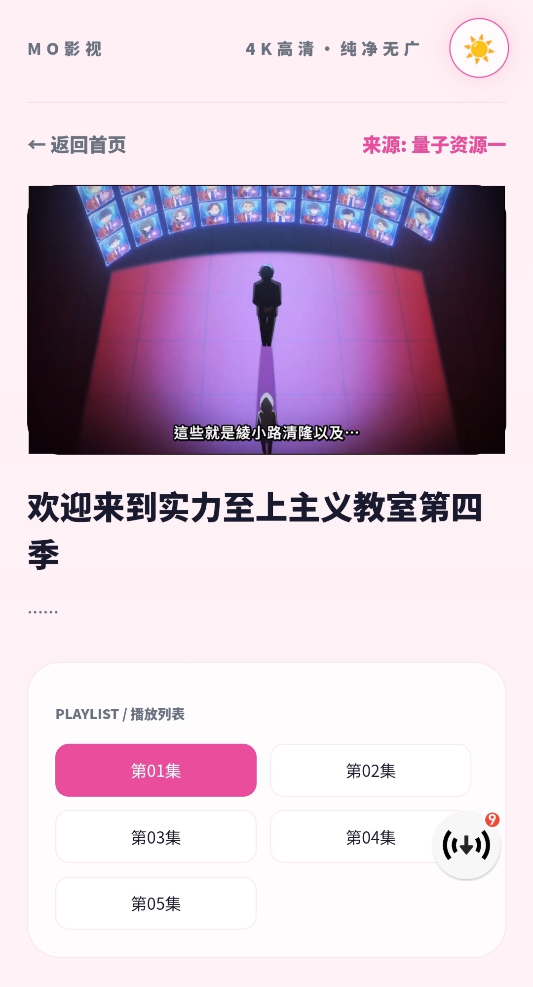 MO 影视单页极简版：功能修复与优化指南插图3