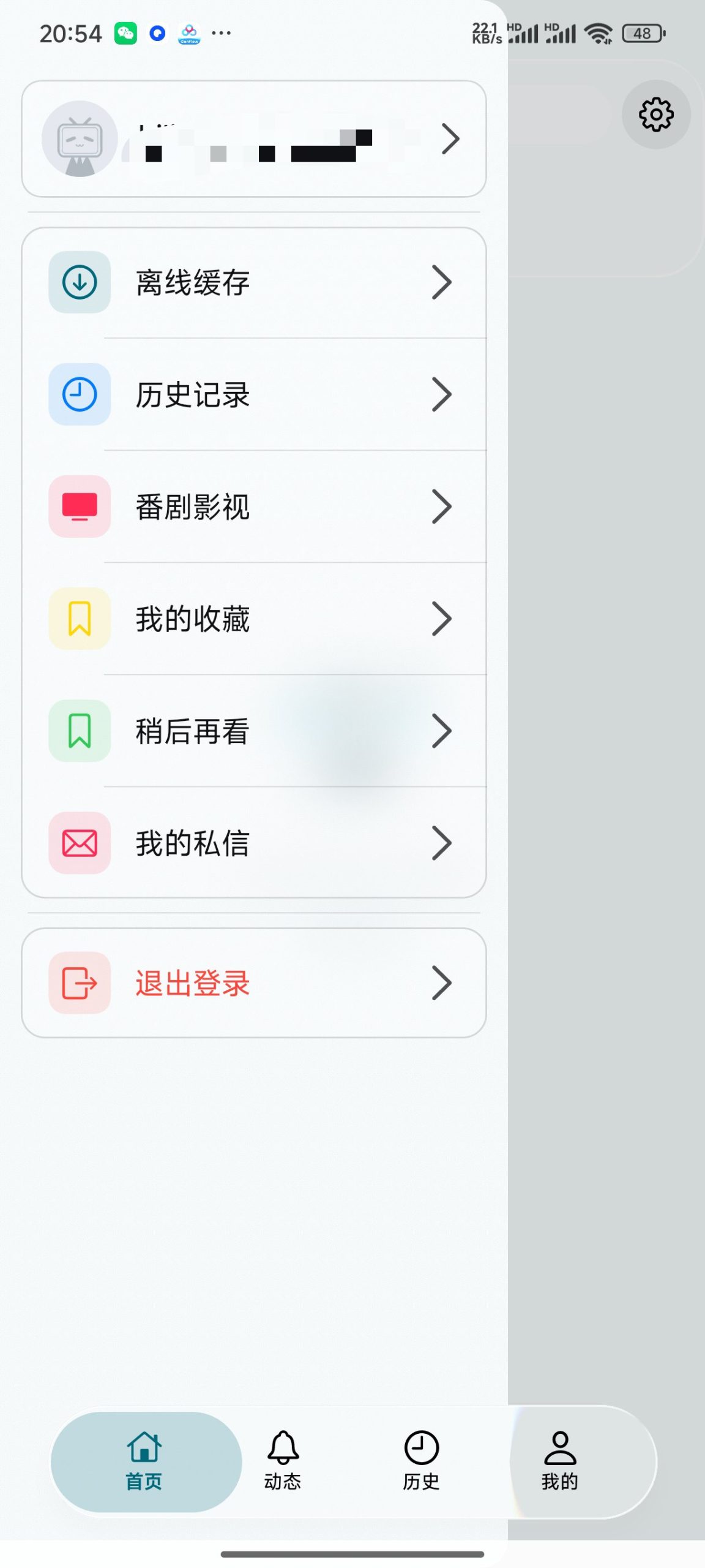 BliPai Focus：一款支持 4K 画质的精简版 B 站第三方安卓客户端插图4