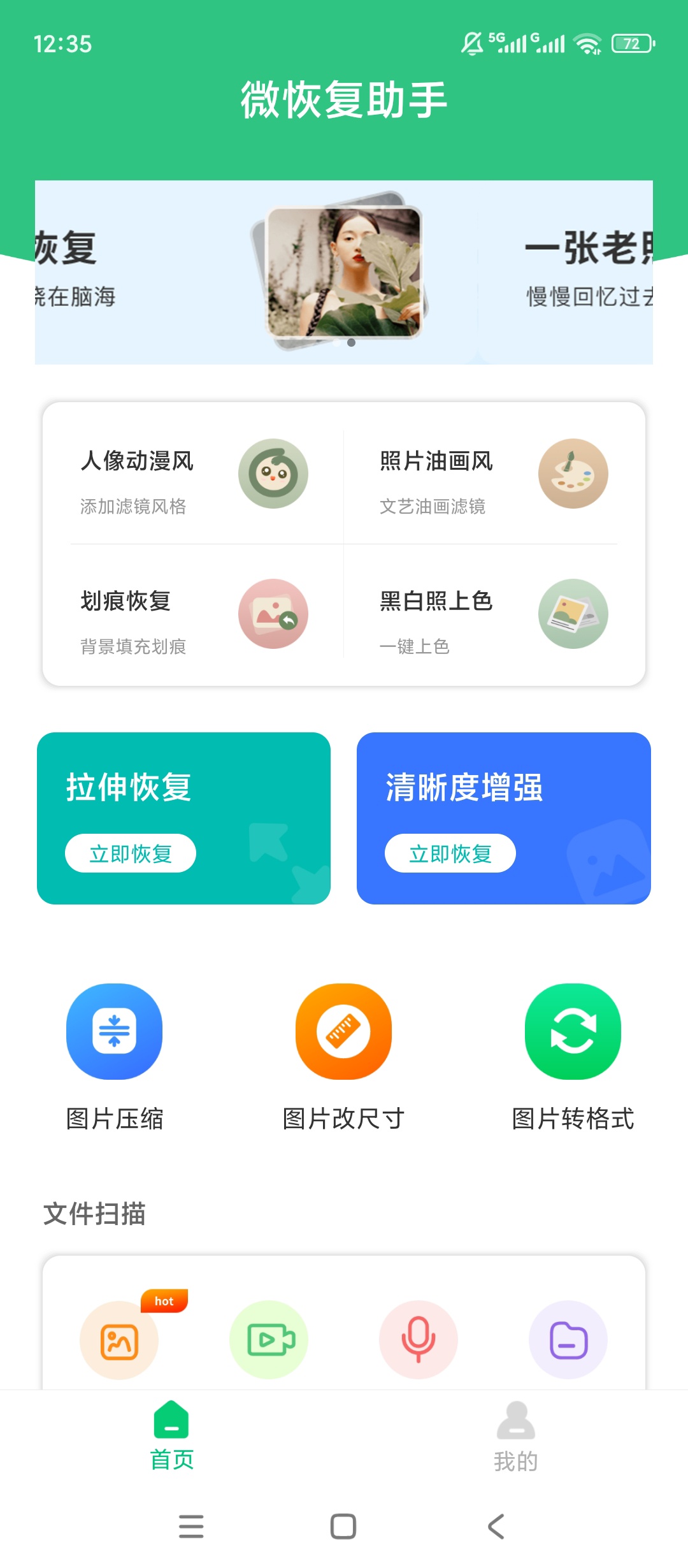 微恢复助手 v6.0.0：安卓端高效照片恢复工具评测与下载-百云游资源网
