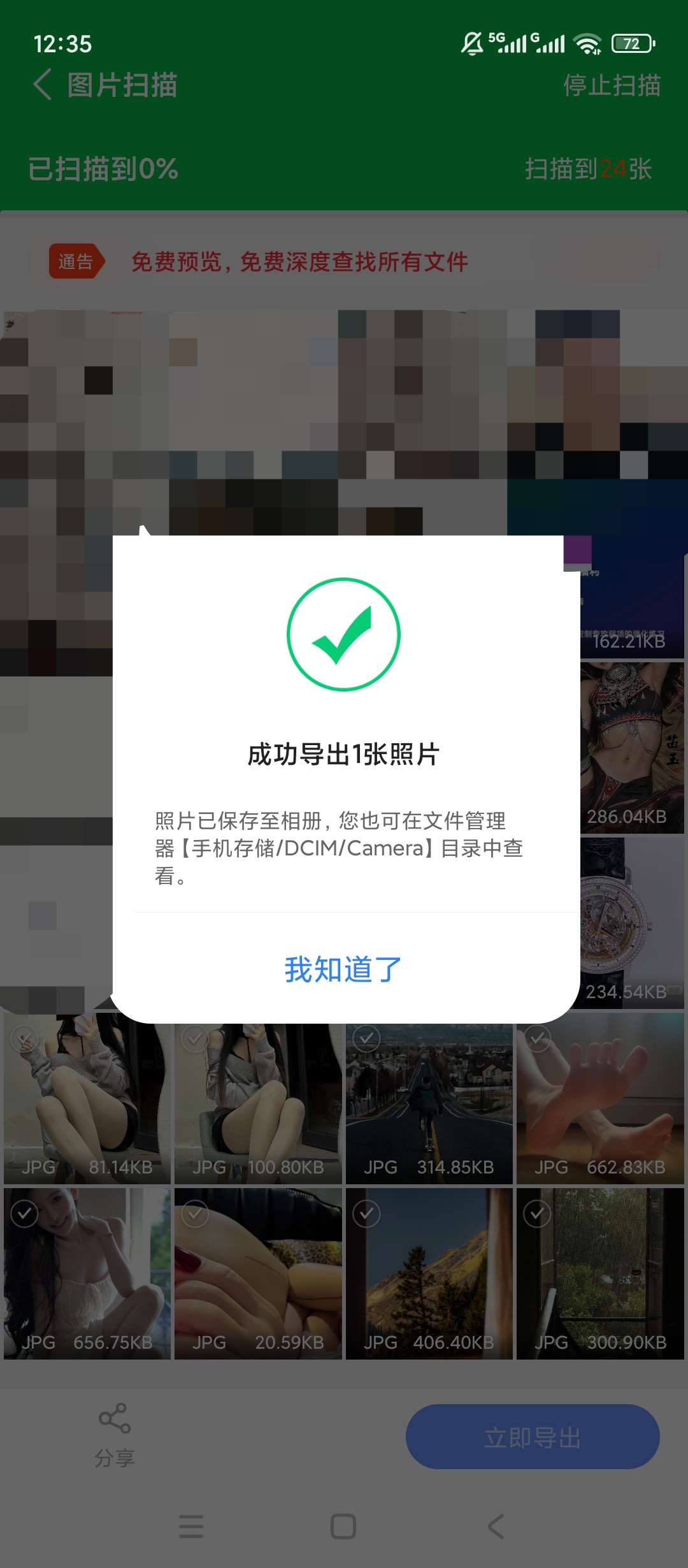 微恢复助手 v6.0.0：安卓端高效照片恢复工具评测与下载插图1
