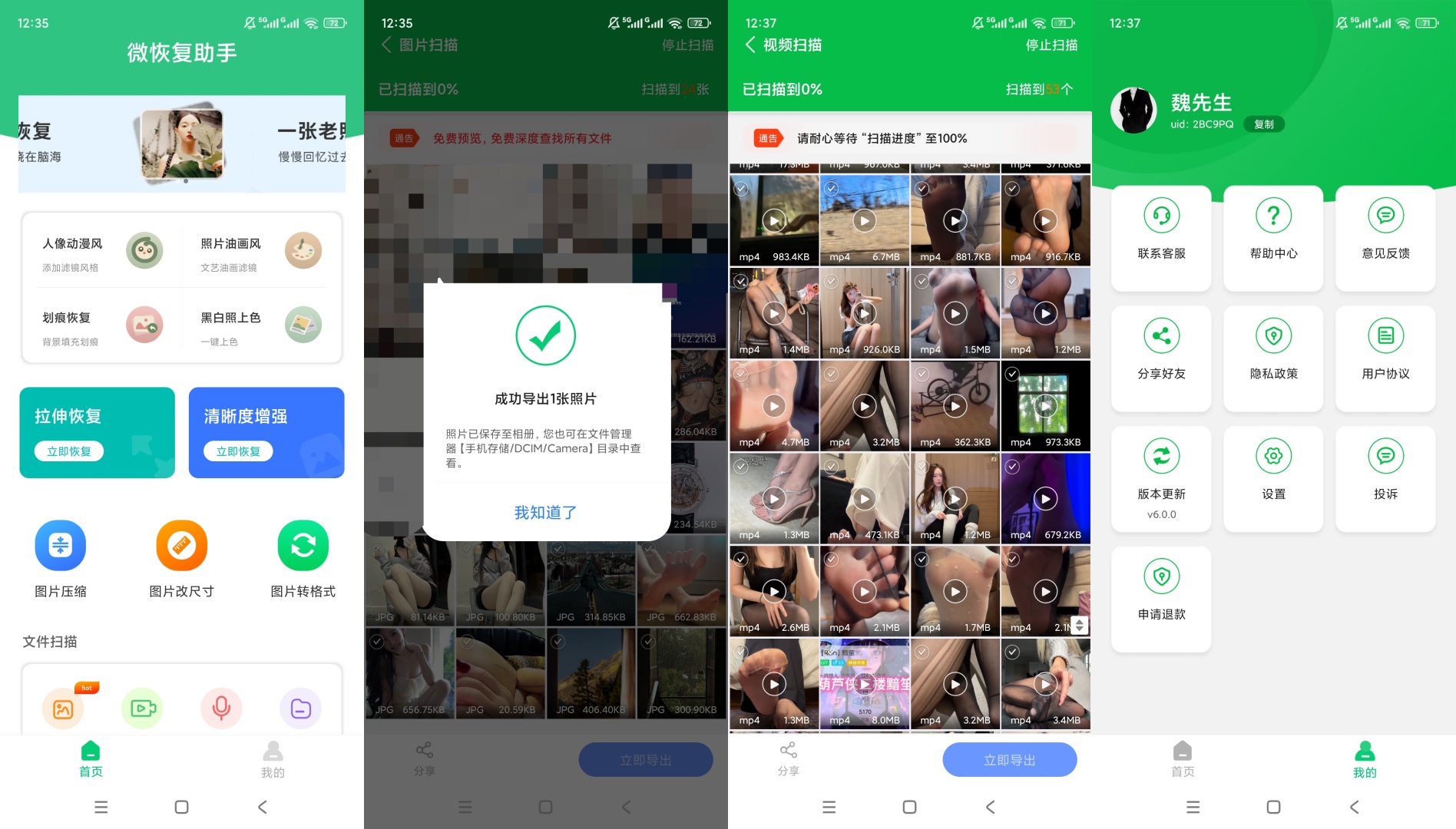 微恢复助手 v6.0.0：安卓端高效照片恢复工具评测与下载插图4