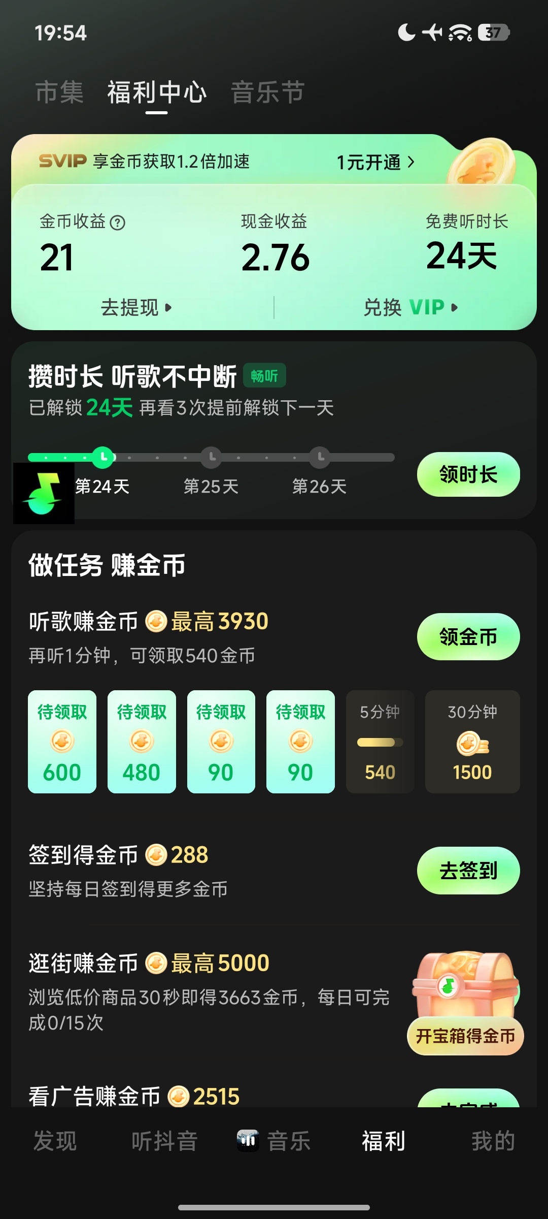 汽水音乐去广告模块教程：支持 v18.9 跳过启动页及解锁 VIP 功能插图3