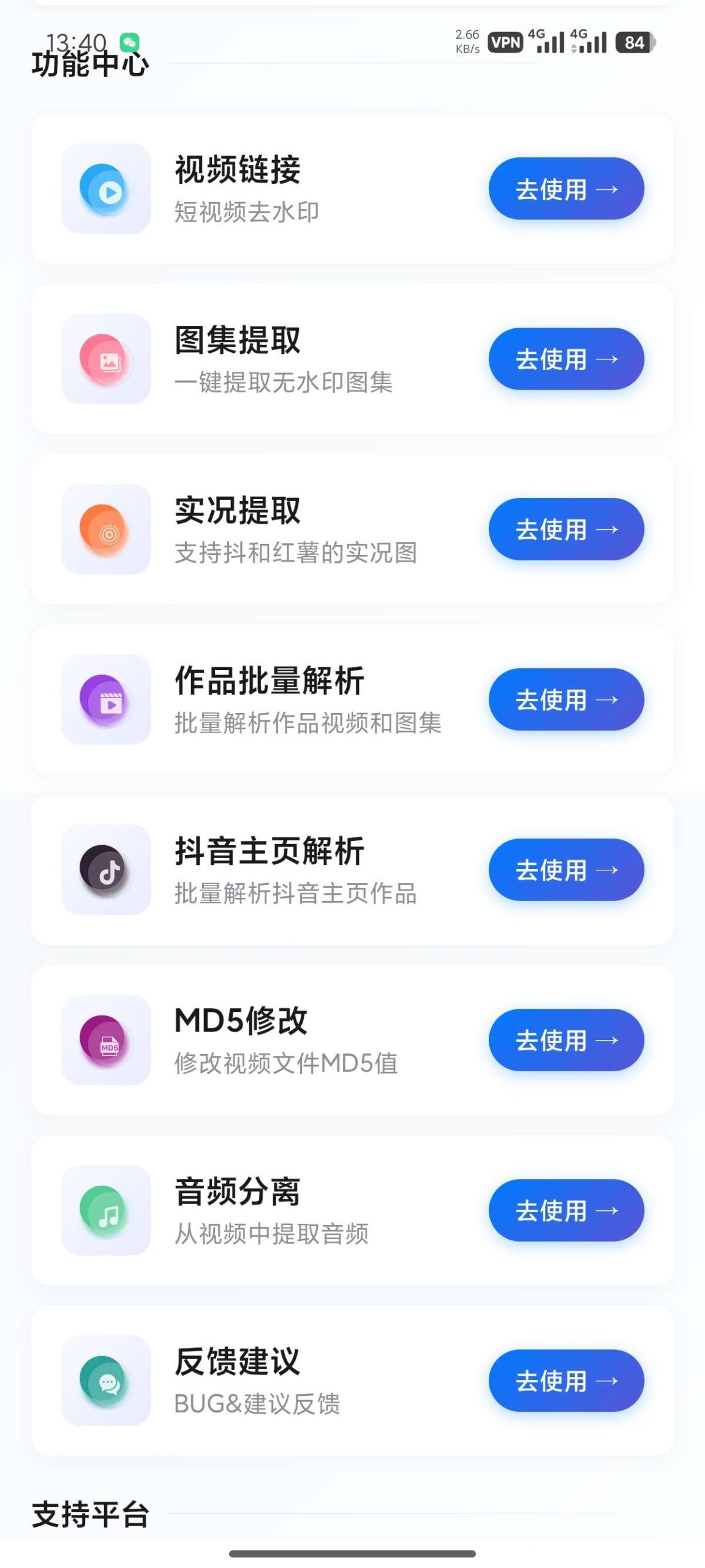【原创开发】解印去水印🔥短视频去水印🔥抖音主页批量解析🔥插图1
